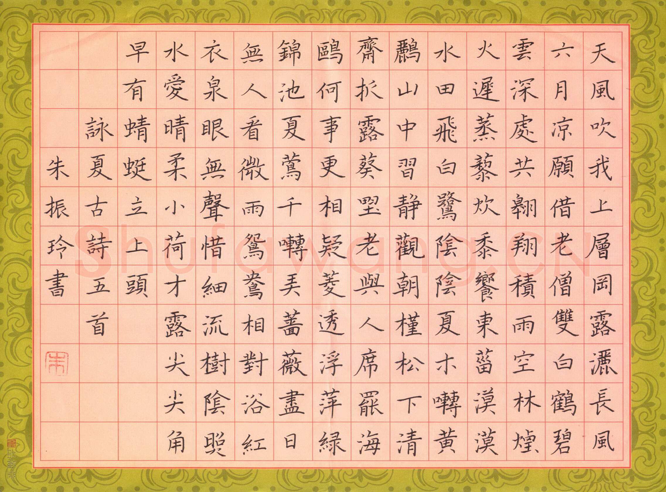 朱振玲硬笔楷书咏夏古诗五首,朱振玲硬笔书法作品