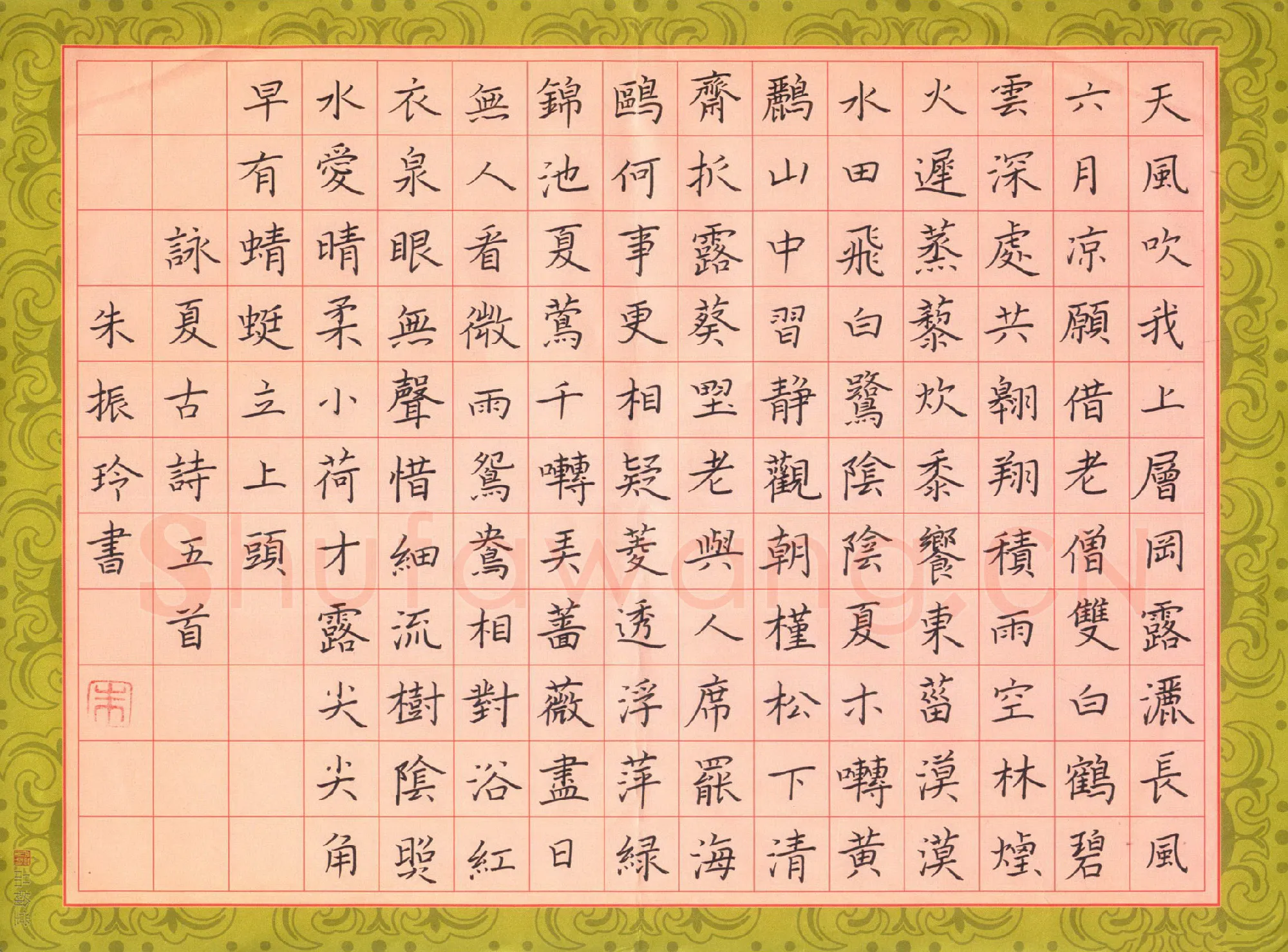 朱振玲硬笔楷书咏夏古诗五首,朱振玲硬笔书法作品