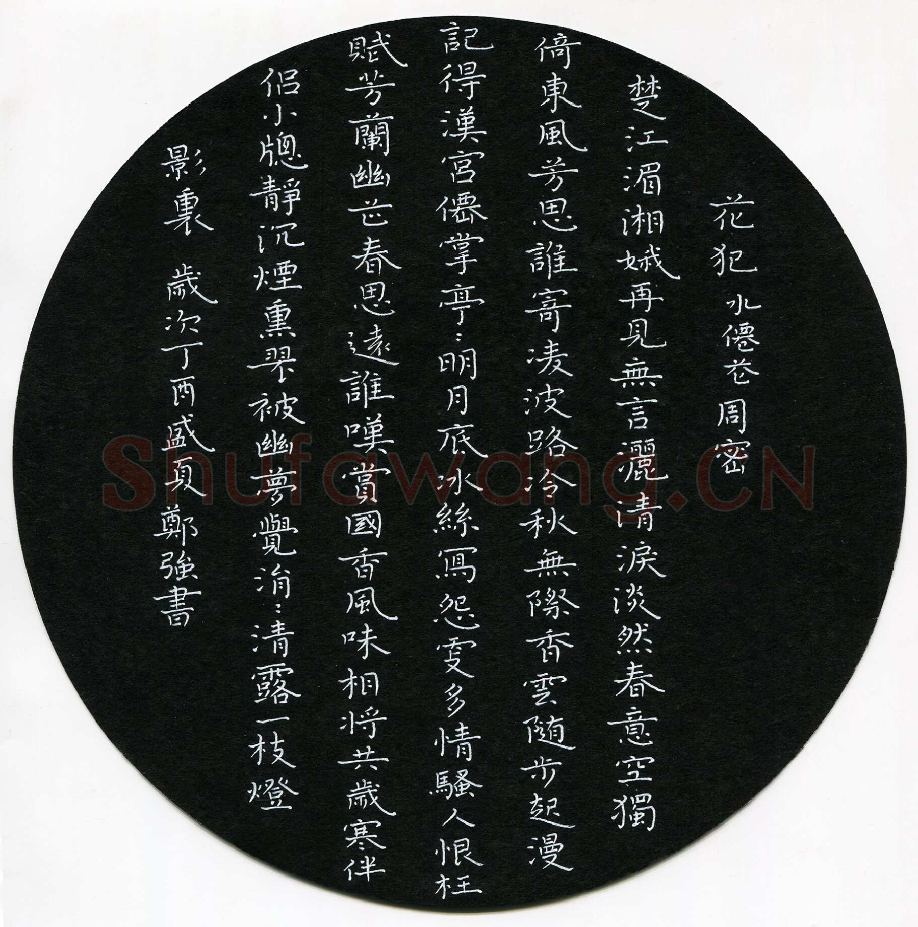 郑强硬笔楷书周密词花犯,郑强硬笔书法作品