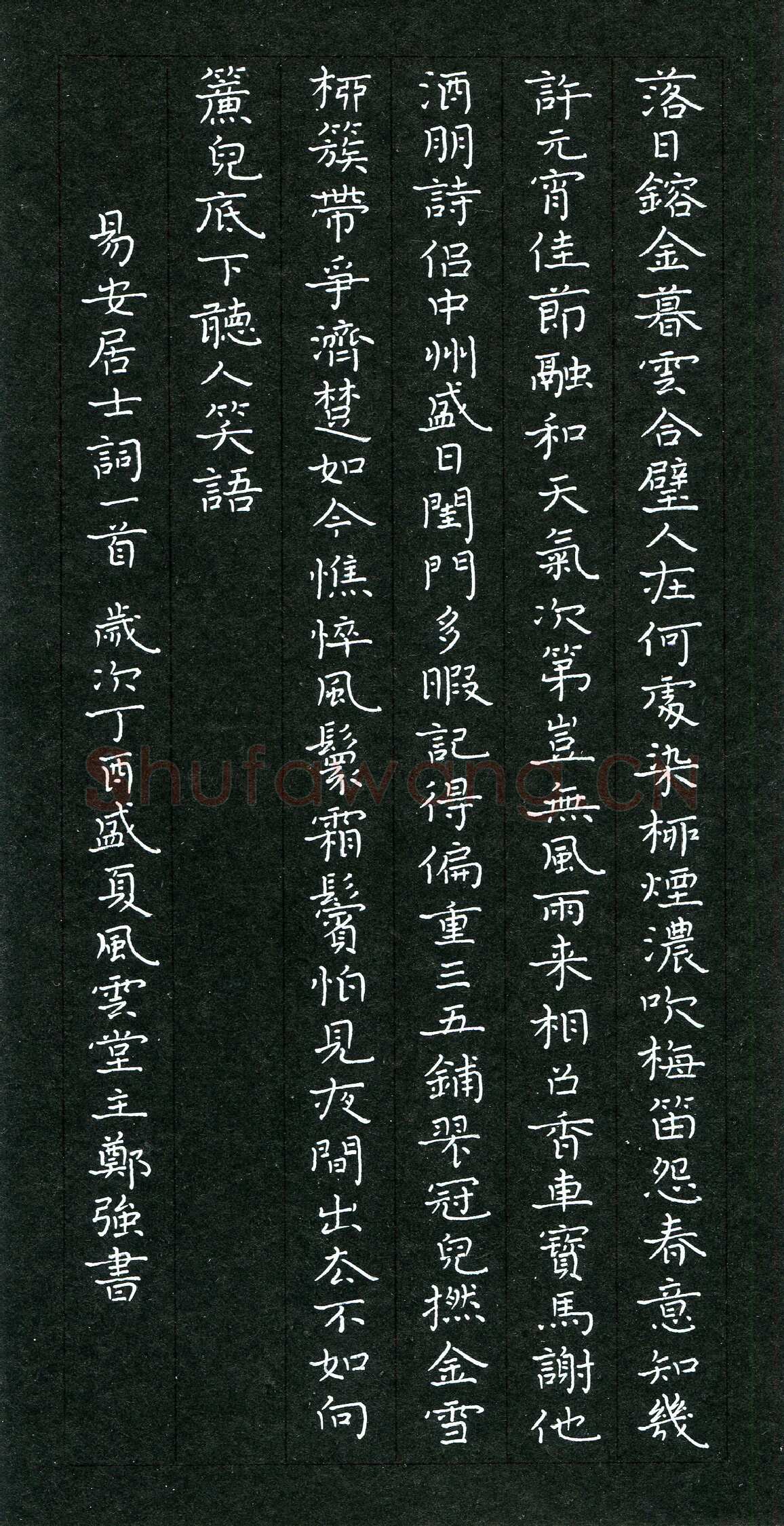 郑强硬笔楷书易安居士词一首,郑强硬笔书法作品