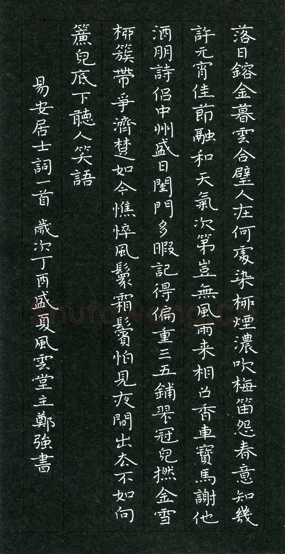 郑强硬笔楷书易安居士词一首,郑强硬笔书法作品