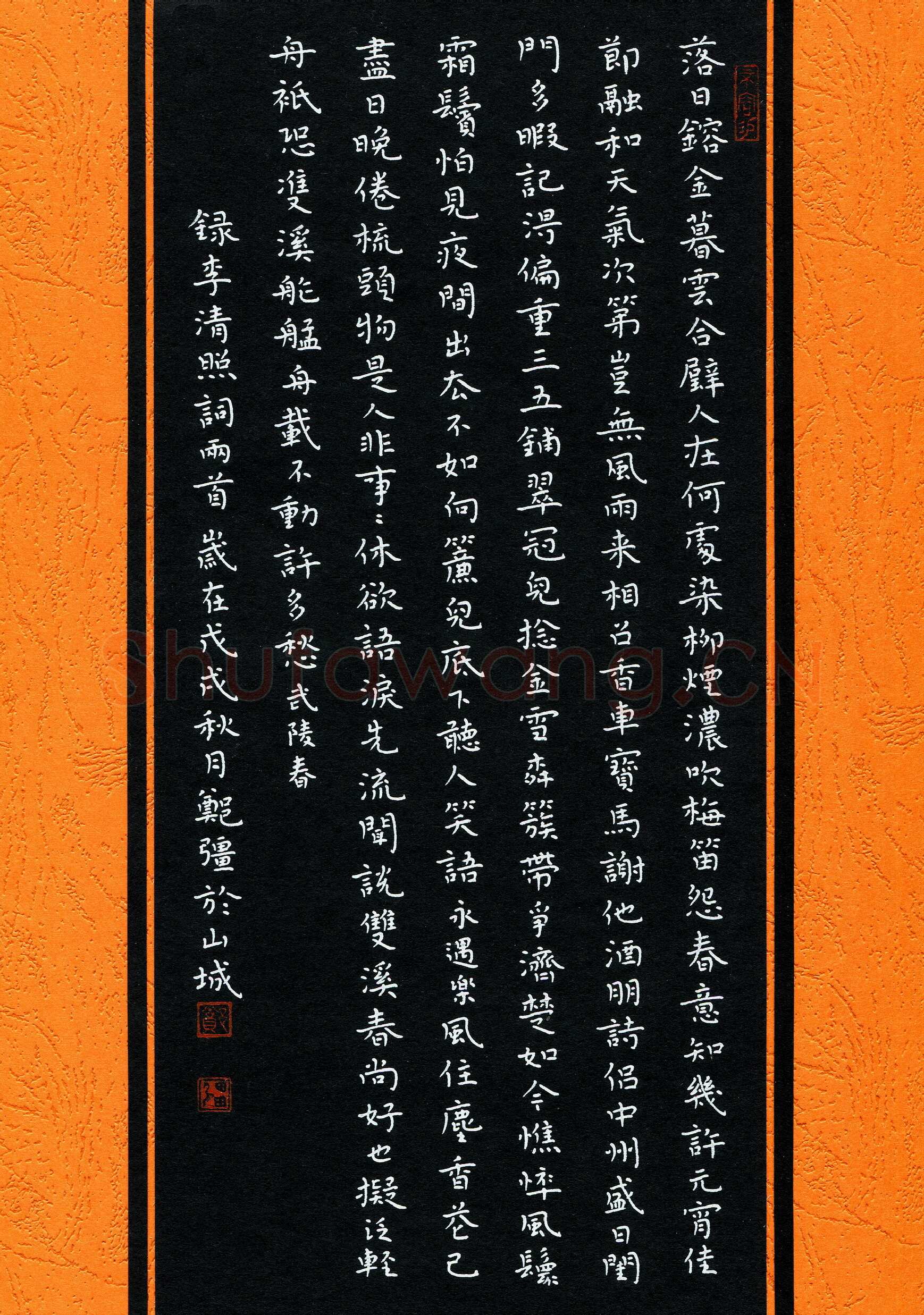 郑强硬笔楷书李清照词二首,郑强硬笔书法作品