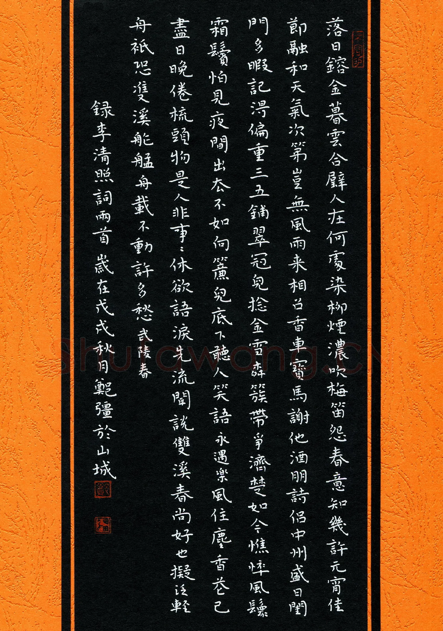 郑强硬笔楷书李清照词二首,郑强硬笔书法作品