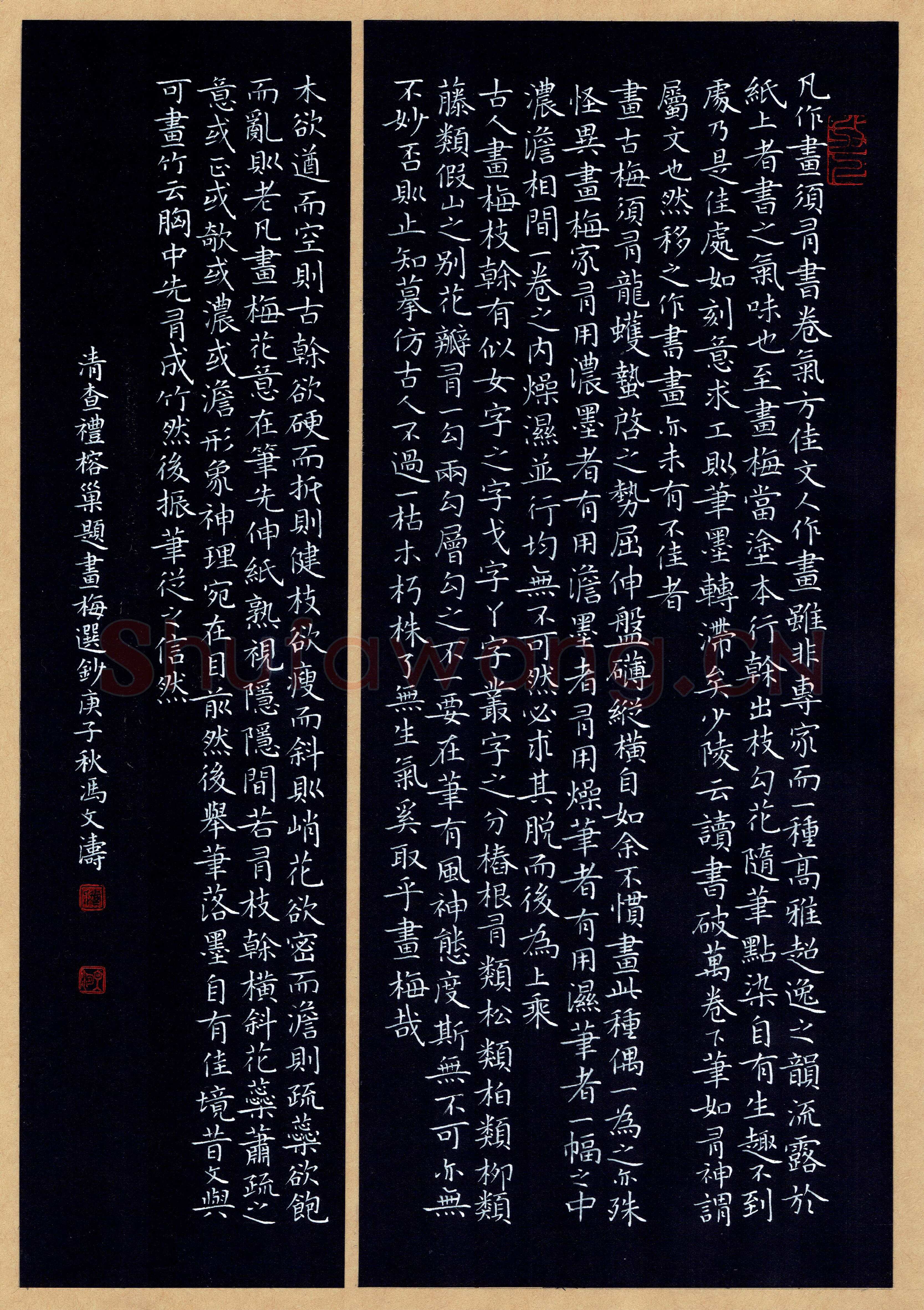 冯文涛硬笔楷书清查礼榕题画梅选抄,冯文涛硬笔书法作品