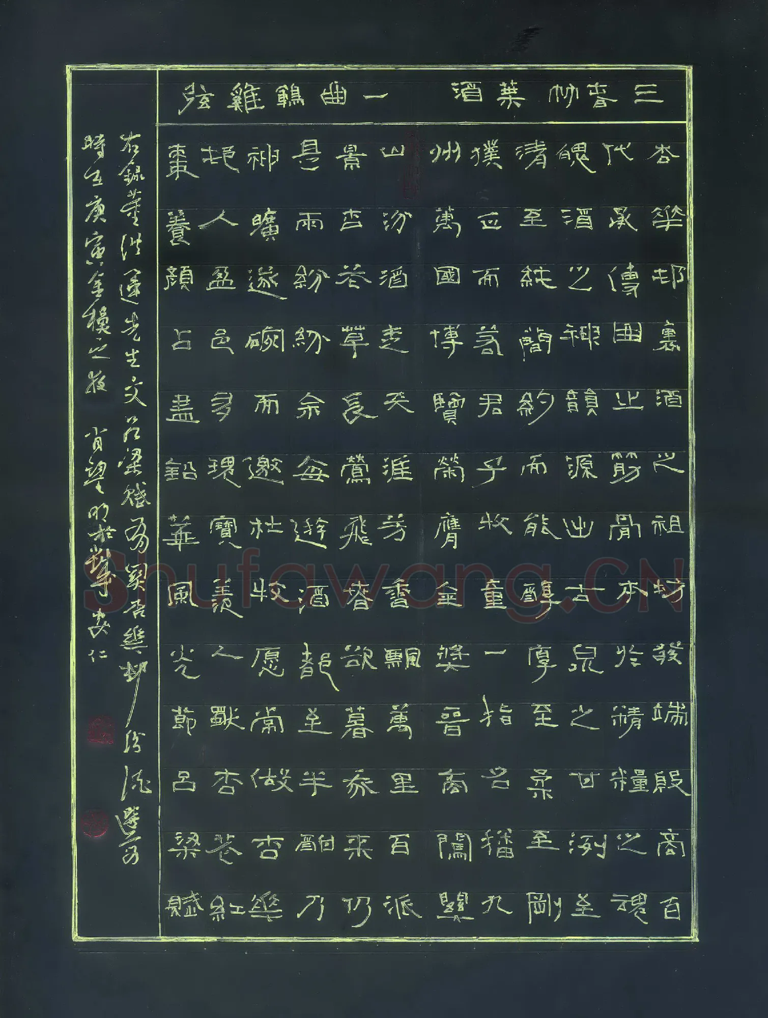 萧望明硬笔隶书董洪运吕梁赋,萧望明硬笔书法作品