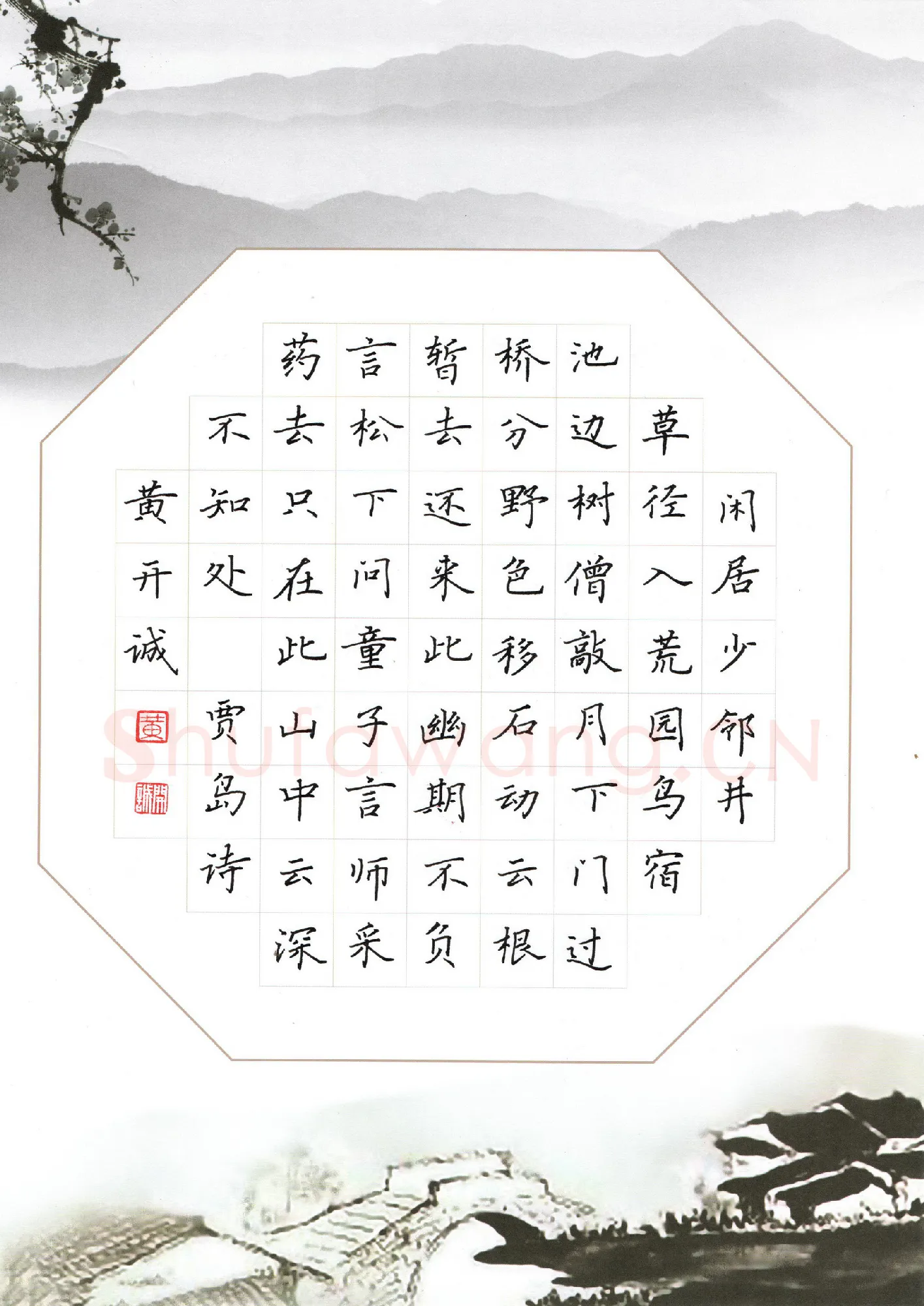 黄开诚硬笔楷书贾岛诗三首,黄开诚硬笔书法作品