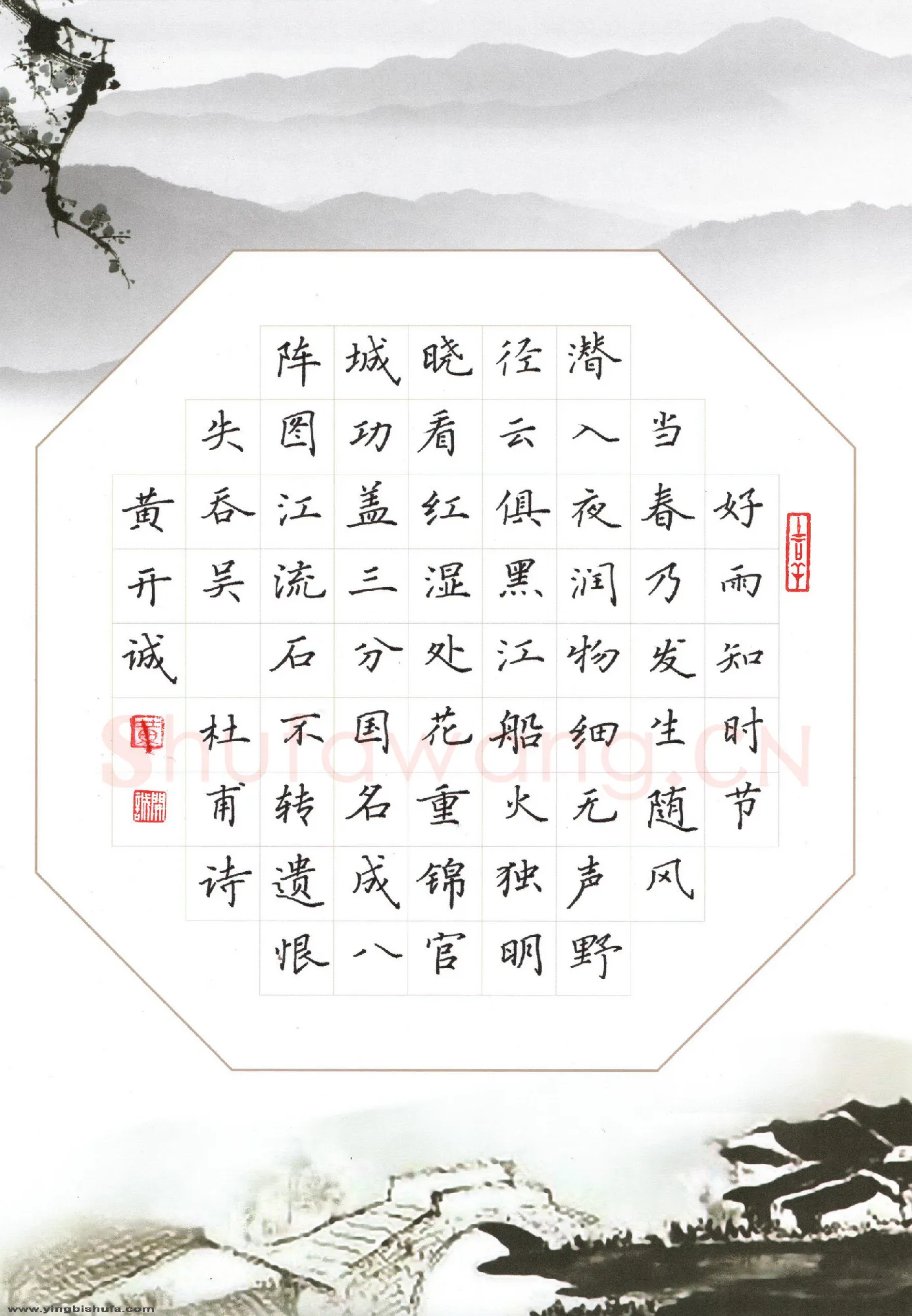 黄开诚硬笔楷书杜甫诗,黄开诚硬笔书法作品