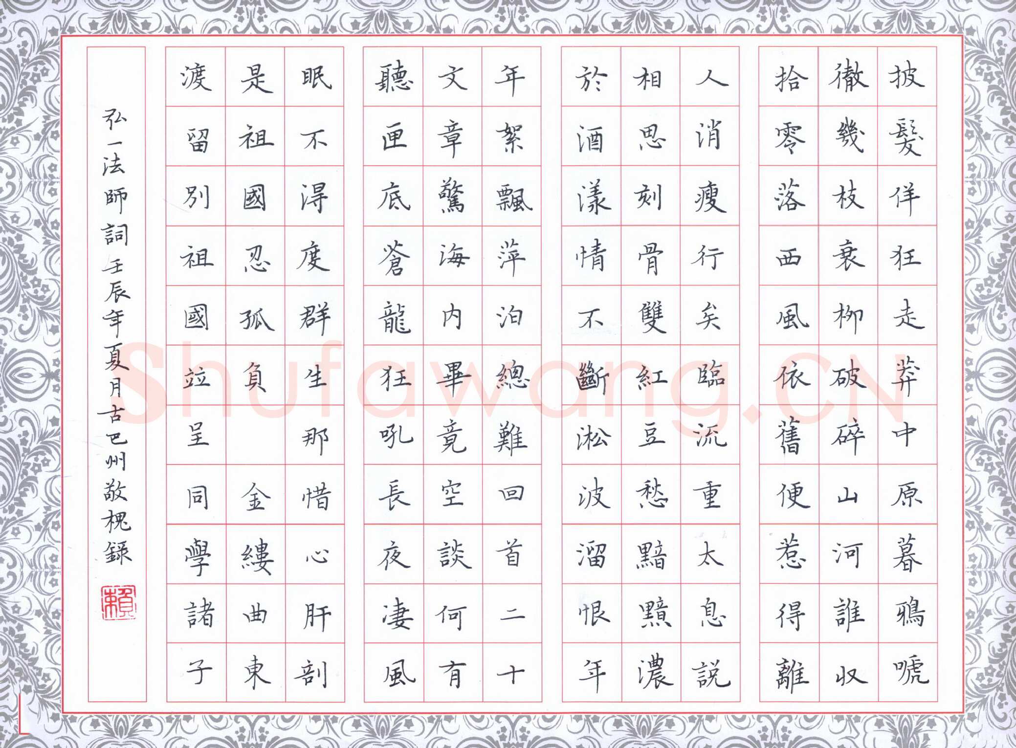 赖敬槐硬笔楷书弘一法师词,赖敬槐硬笔书法作品