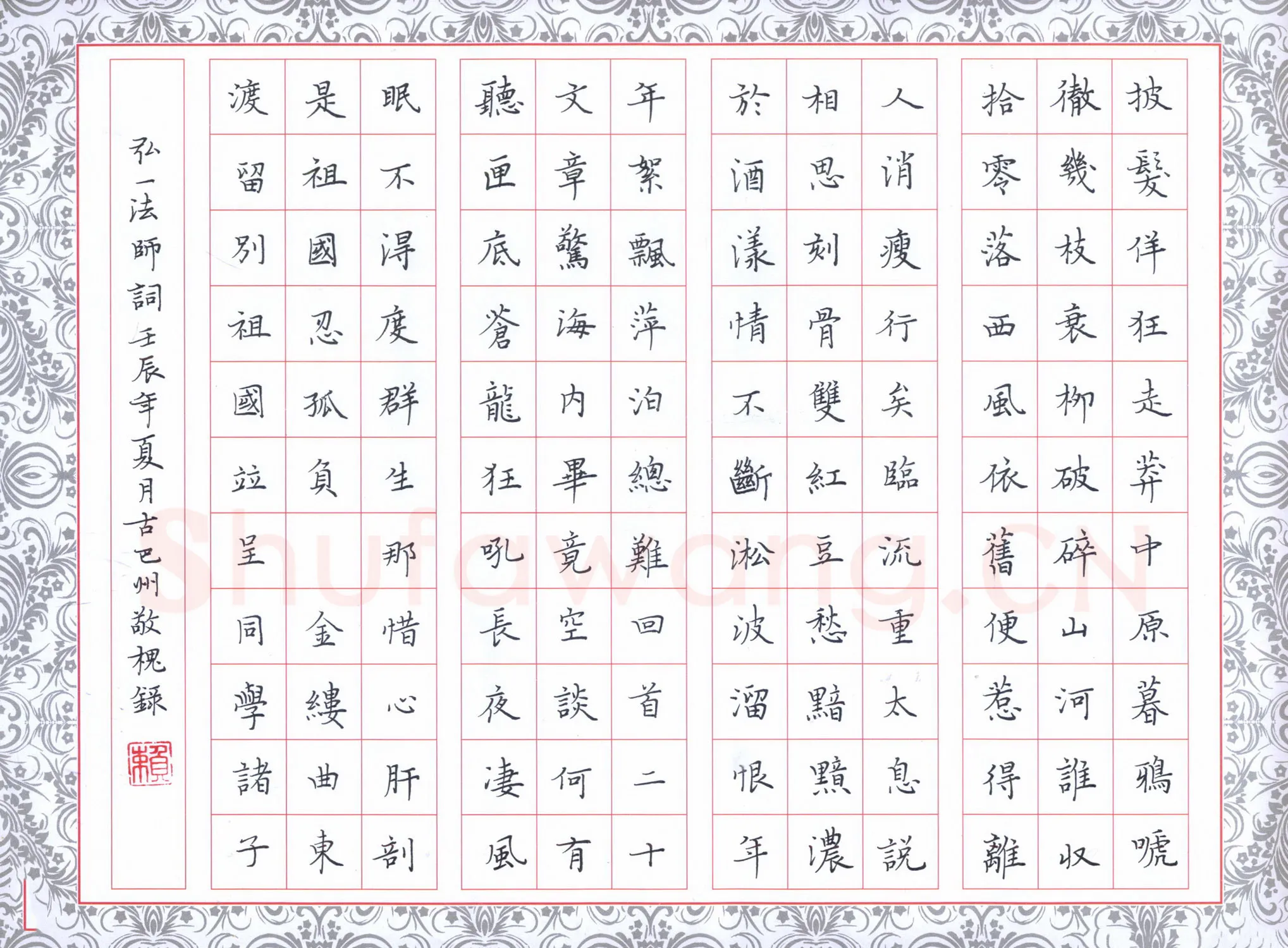 赖敬槐硬笔楷书弘一法师词,赖敬槐硬笔书法作品