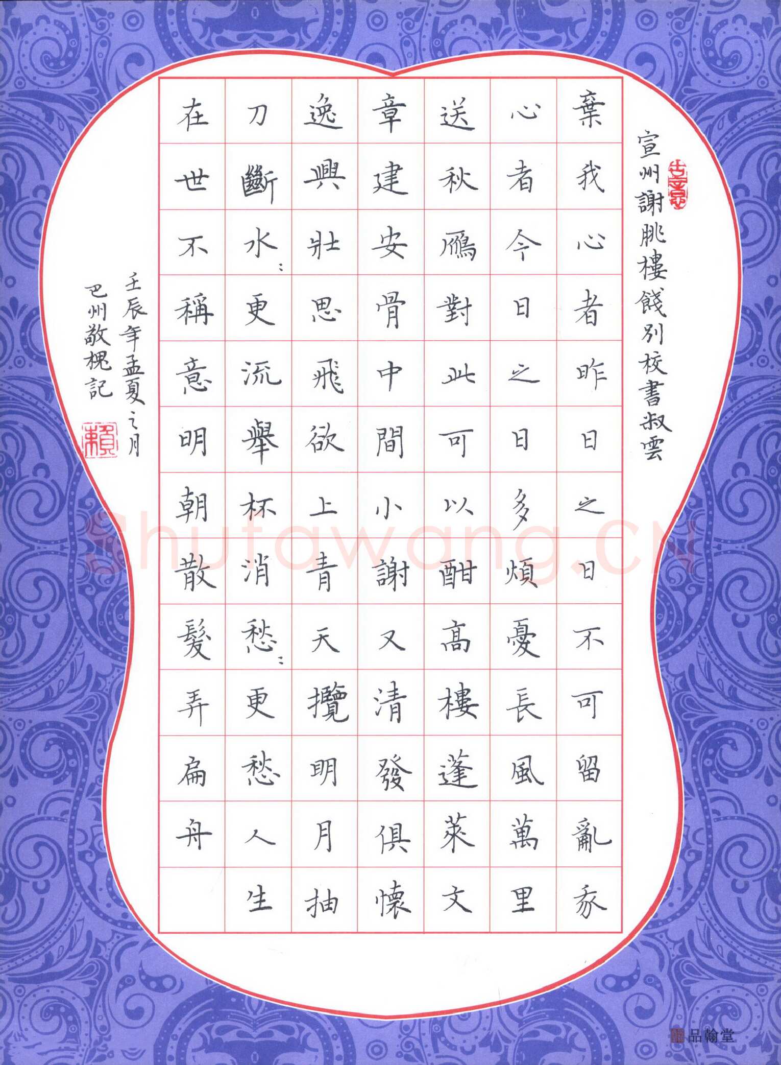 赖敬槐硬笔楷书李白诗宣州谢朓楼饯别校书叔云,赖敬槐硬笔书法作品