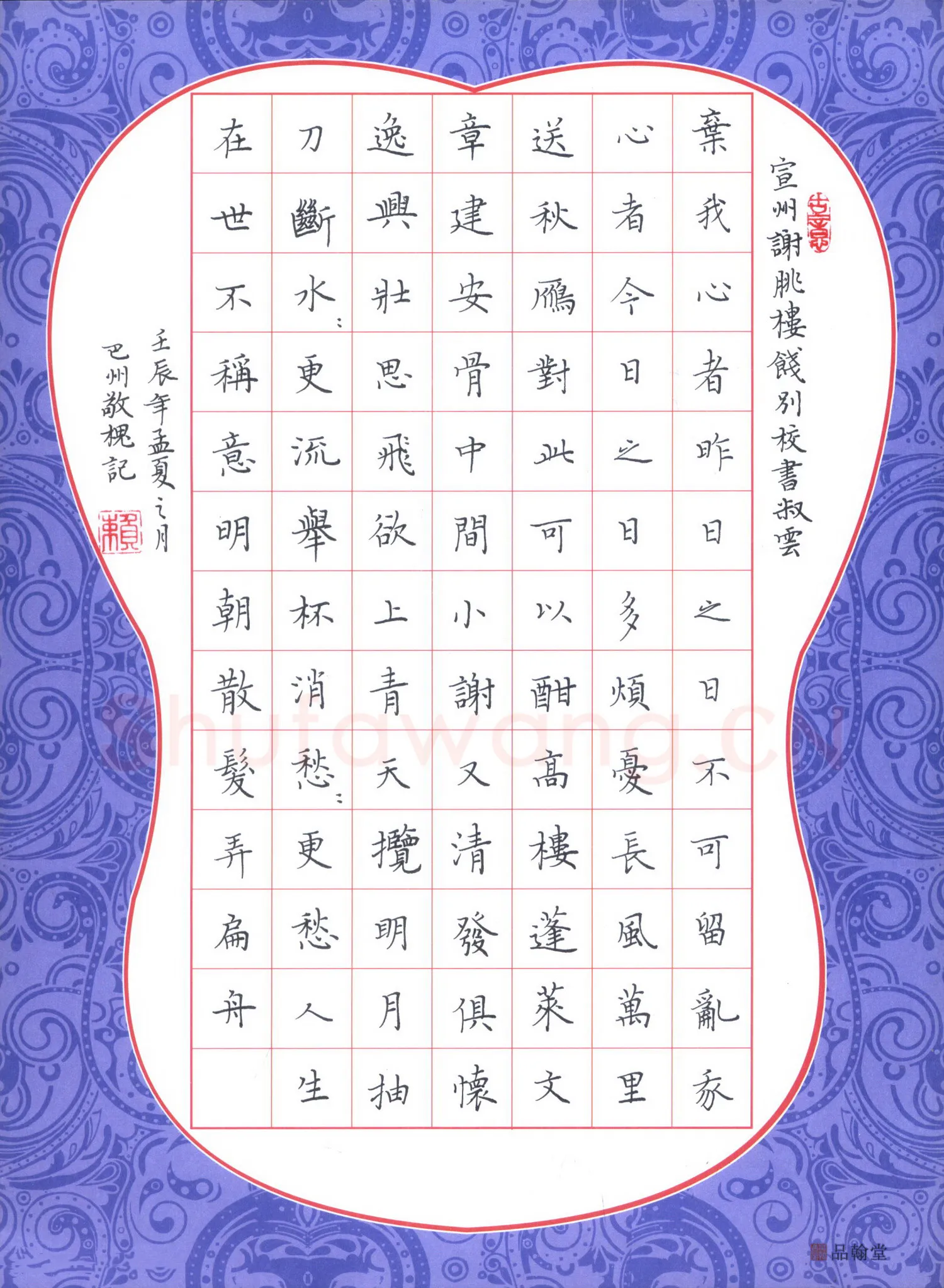 赖敬槐硬笔楷书李白诗宣州谢朓楼饯别校书叔云,赖敬槐硬笔书法作品