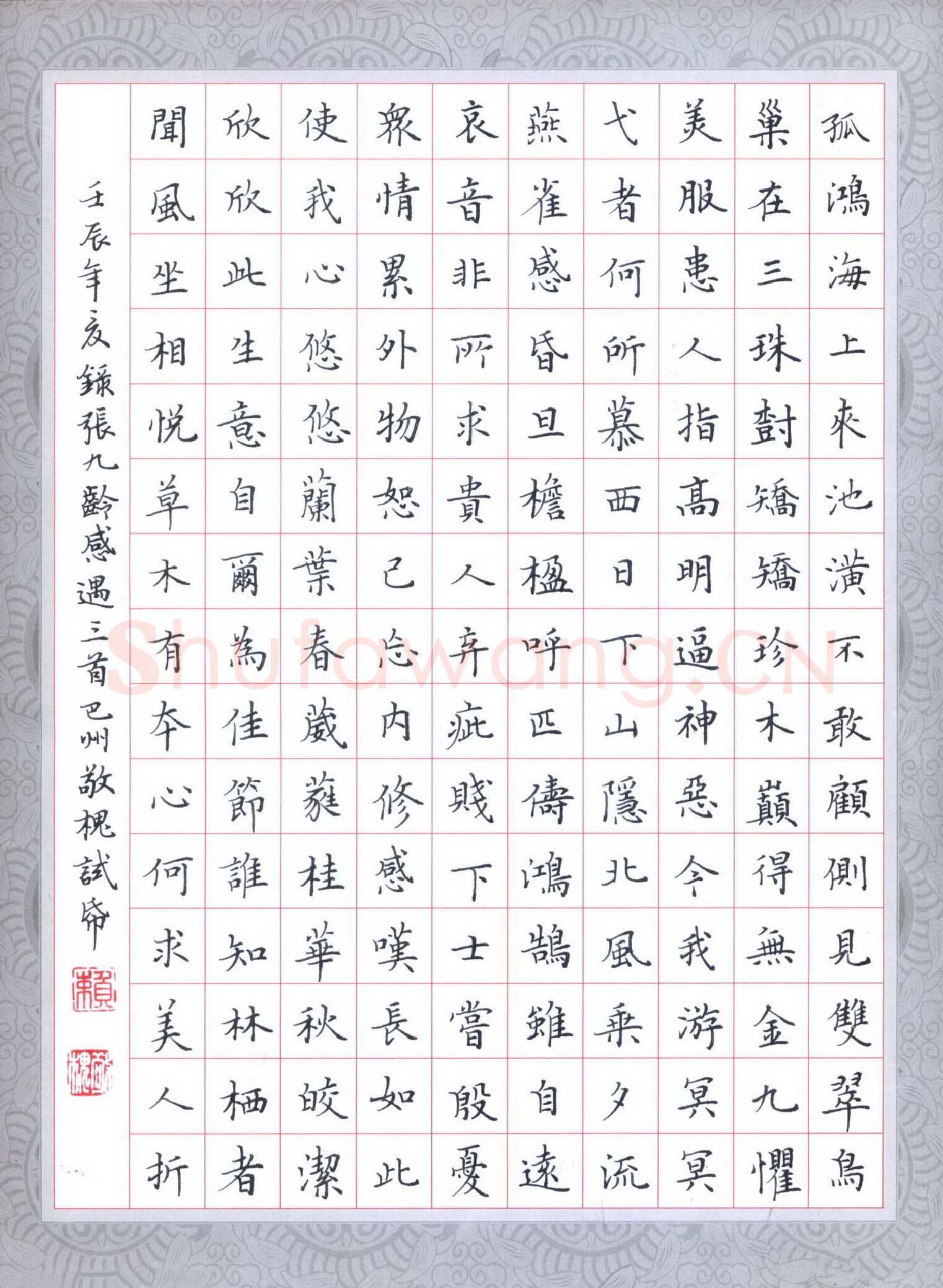 赖敬槐硬笔楷书张九龄感遇三首,赖敬槐硬笔书法作品