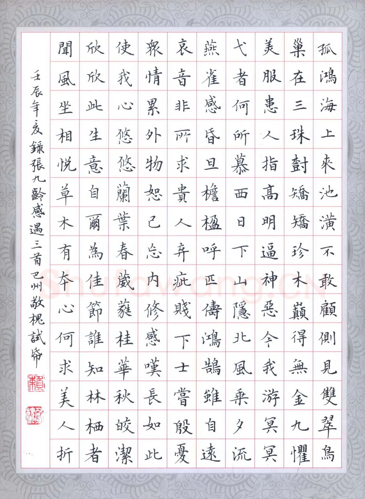 赖敬槐硬笔楷书张九龄感遇三首,赖敬槐硬笔书法作品