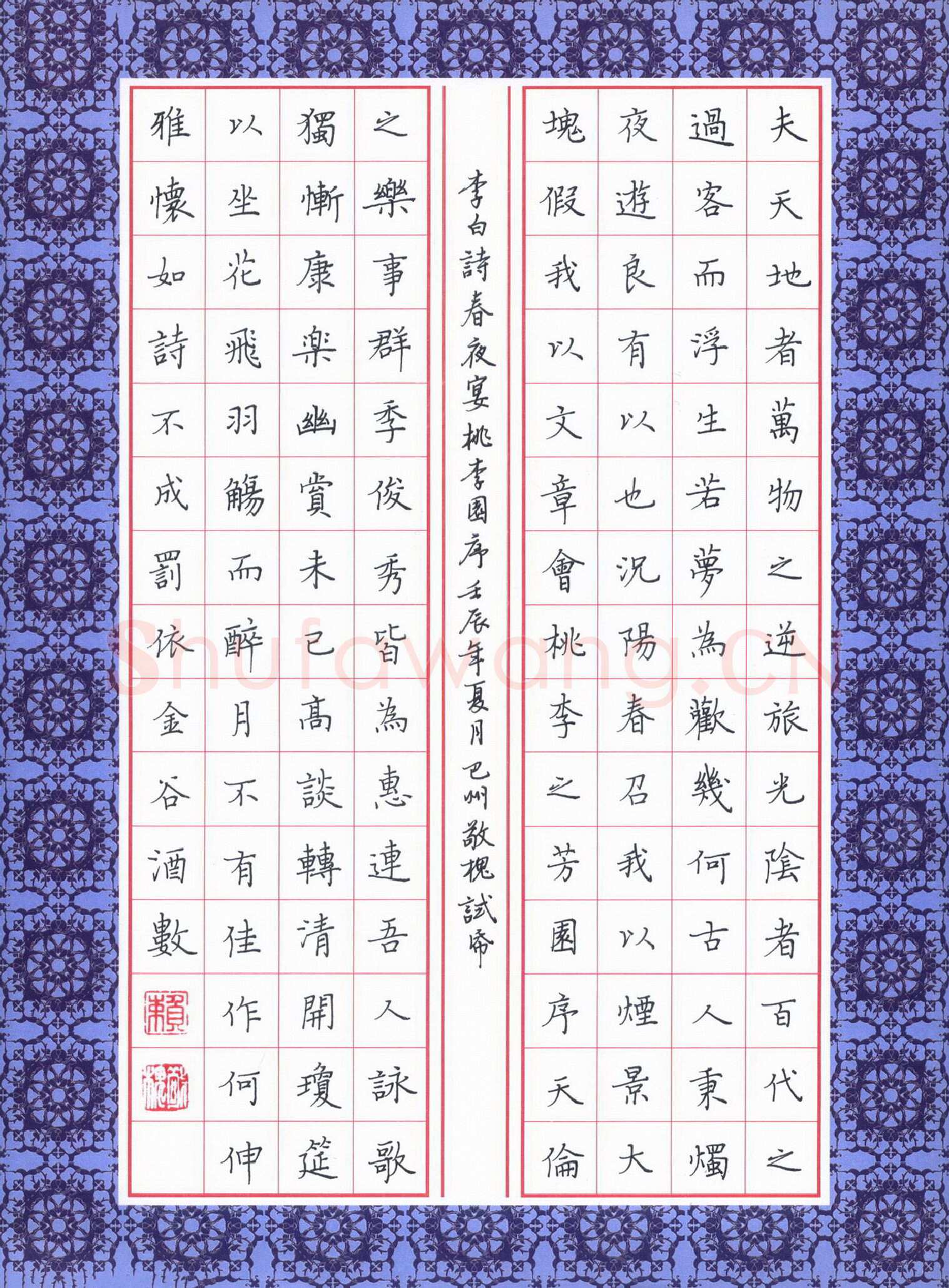 赖敬槐硬笔楷书李白诗春夜宴桃李园序,赖敬槐硬笔书法作品