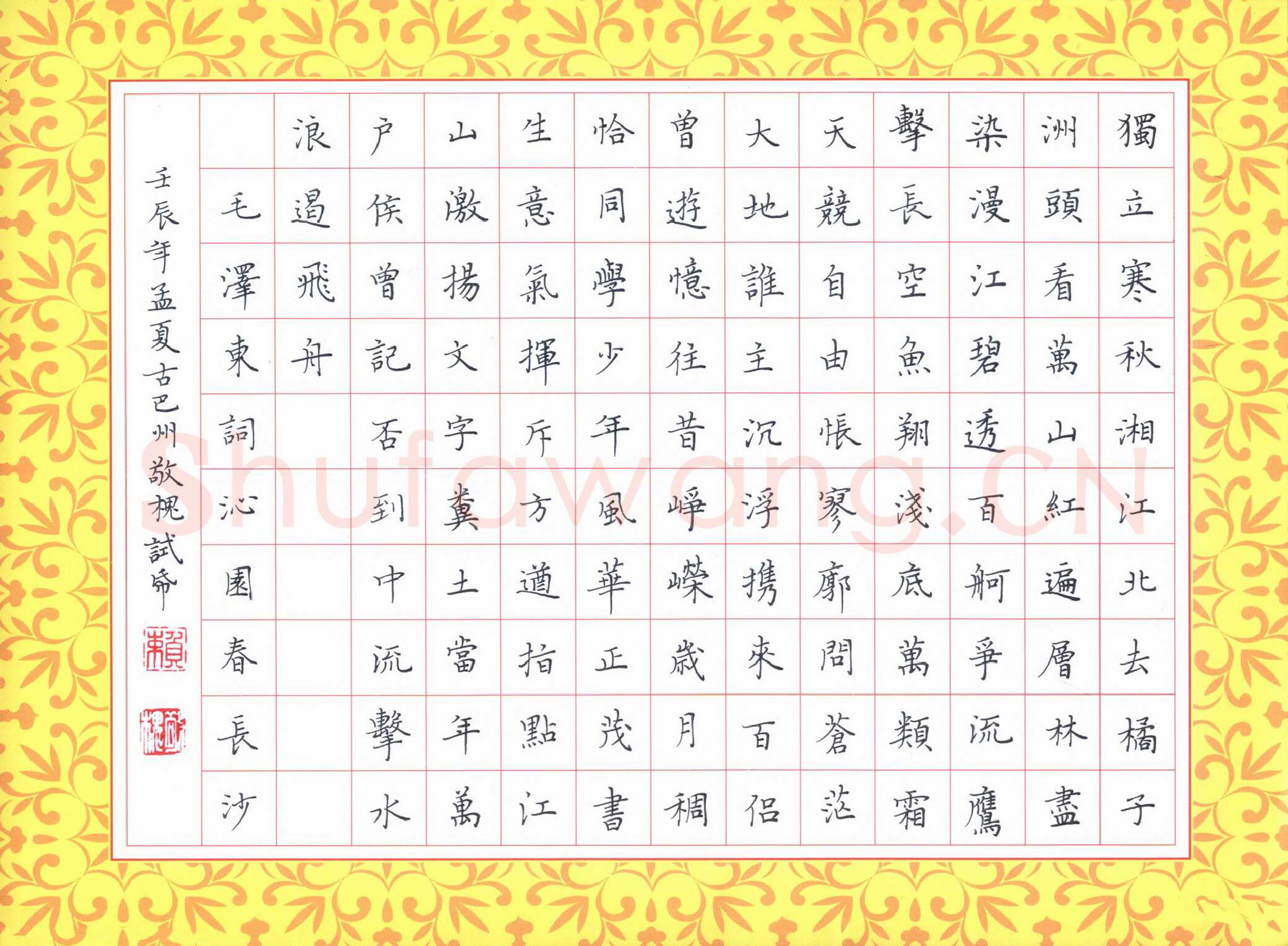 赖敬槐硬笔楷书毛泽东词沁园春长沙,赖敬槐硬笔书法作品