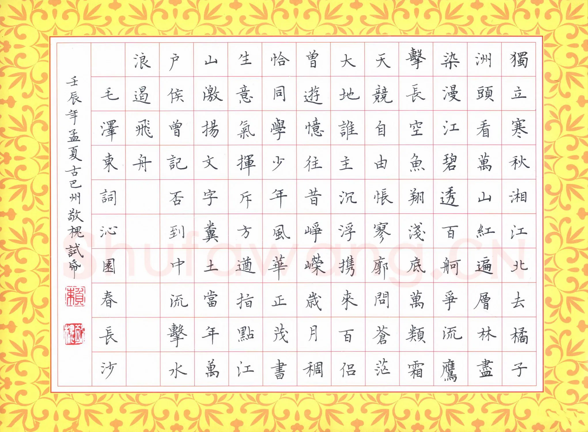 赖敬槐硬笔楷书毛泽东词沁园春长沙,赖敬槐硬笔书法作品