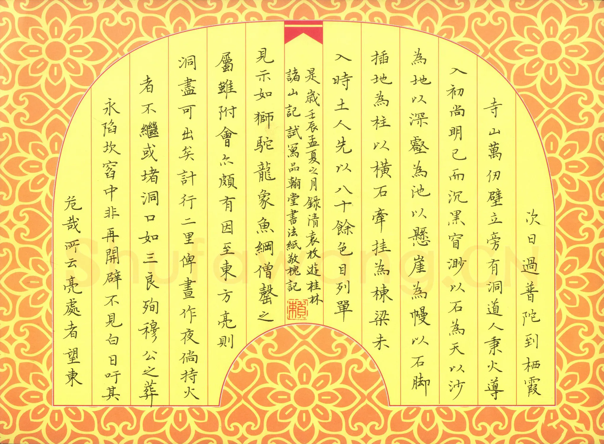 赖敬槐硬笔楷书袁枚游桂林诸山记,赖敬槐硬笔书法作品