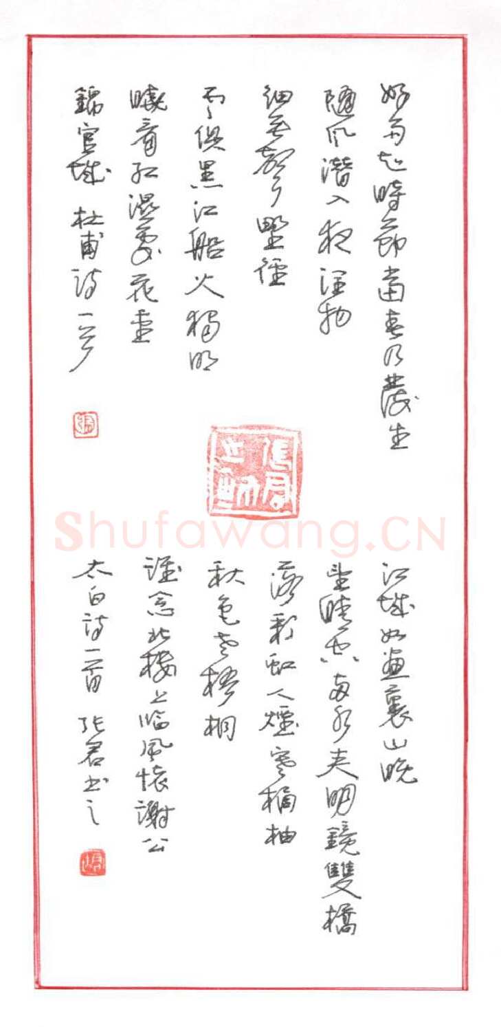 张君硬笔行草杜甫李白诗,张君硬笔书法作品