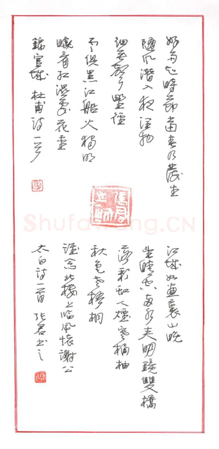 张君硬笔行草杜甫李白诗,张君硬笔书法作品