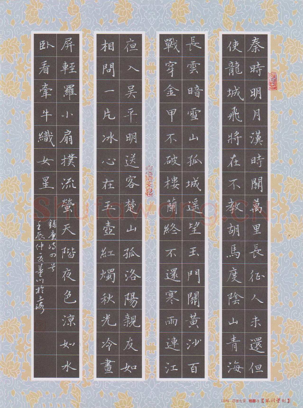 董川硬笔楷书唐诗四首,董川硬笔书法作品