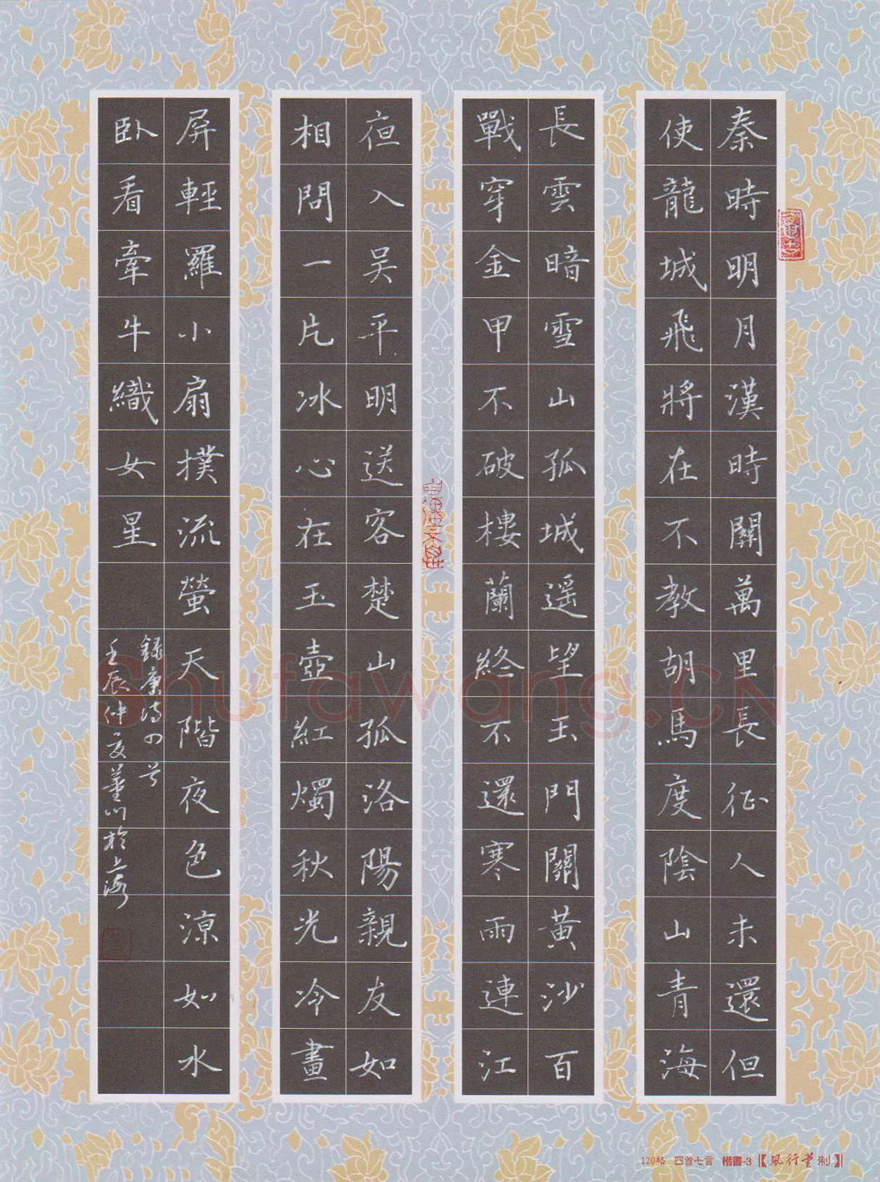 董川硬笔楷书唐诗四首,董川硬笔书法作品