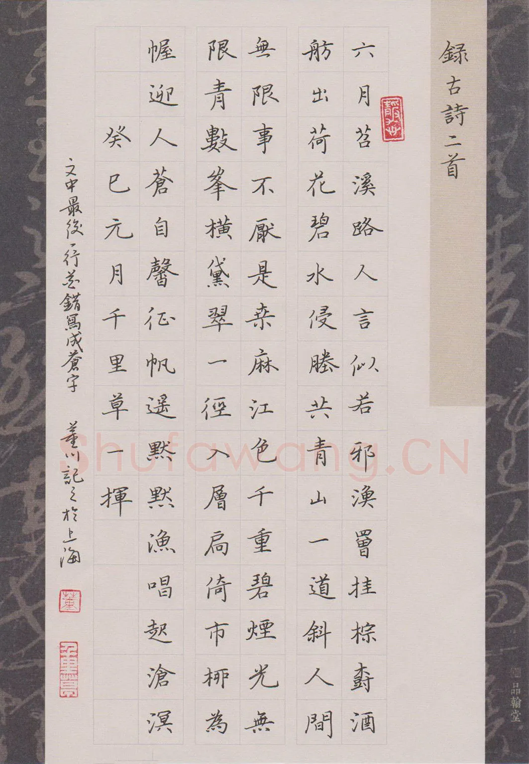董川硬笔楷书古诗二首,董川硬笔书法作品