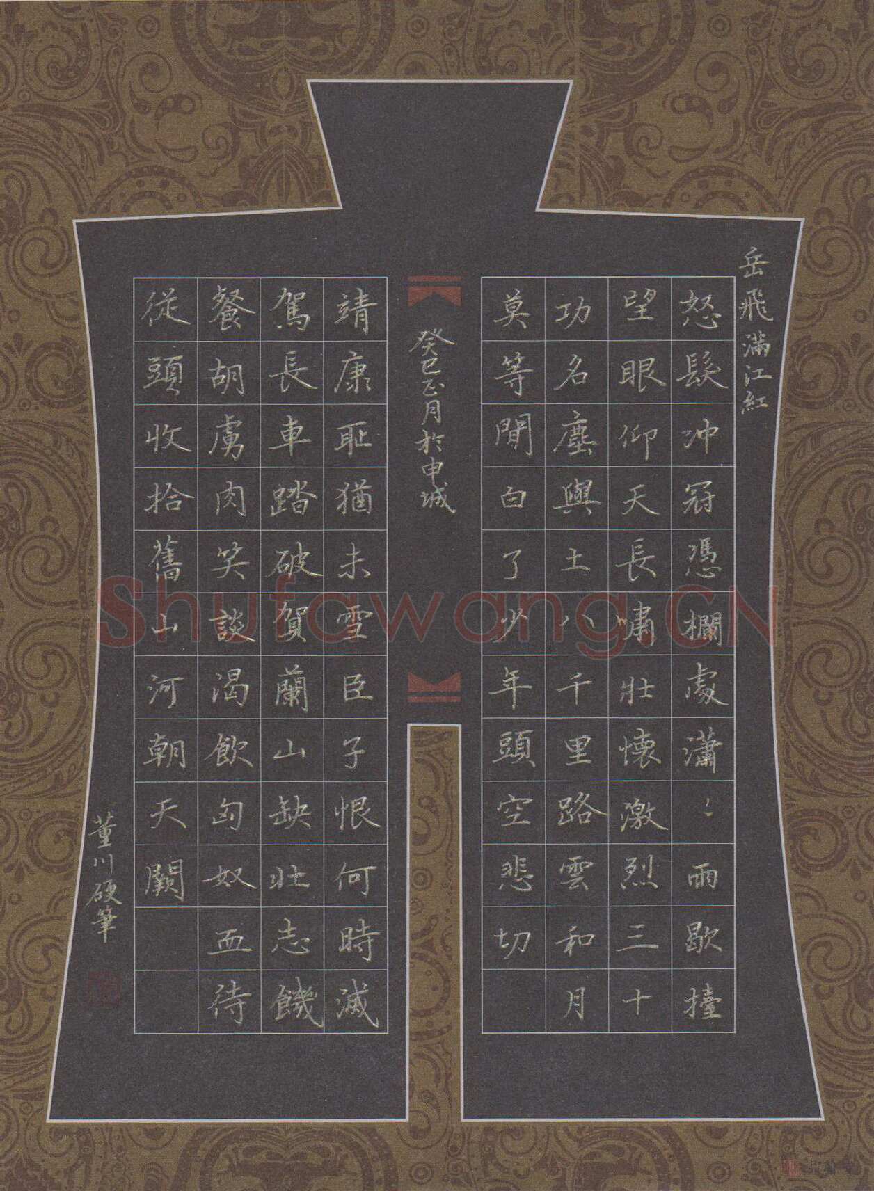 董川硬笔楷书岳飞词满江红,董川硬笔书法作品