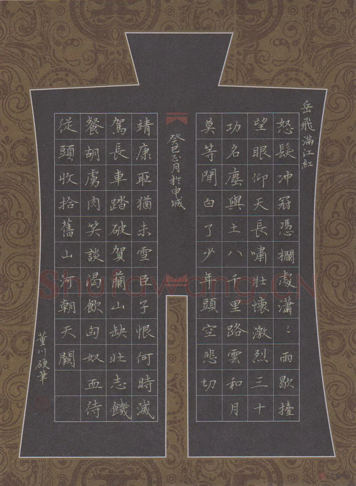 董川硬笔楷书岳飞词满江红,董川硬笔书法作品