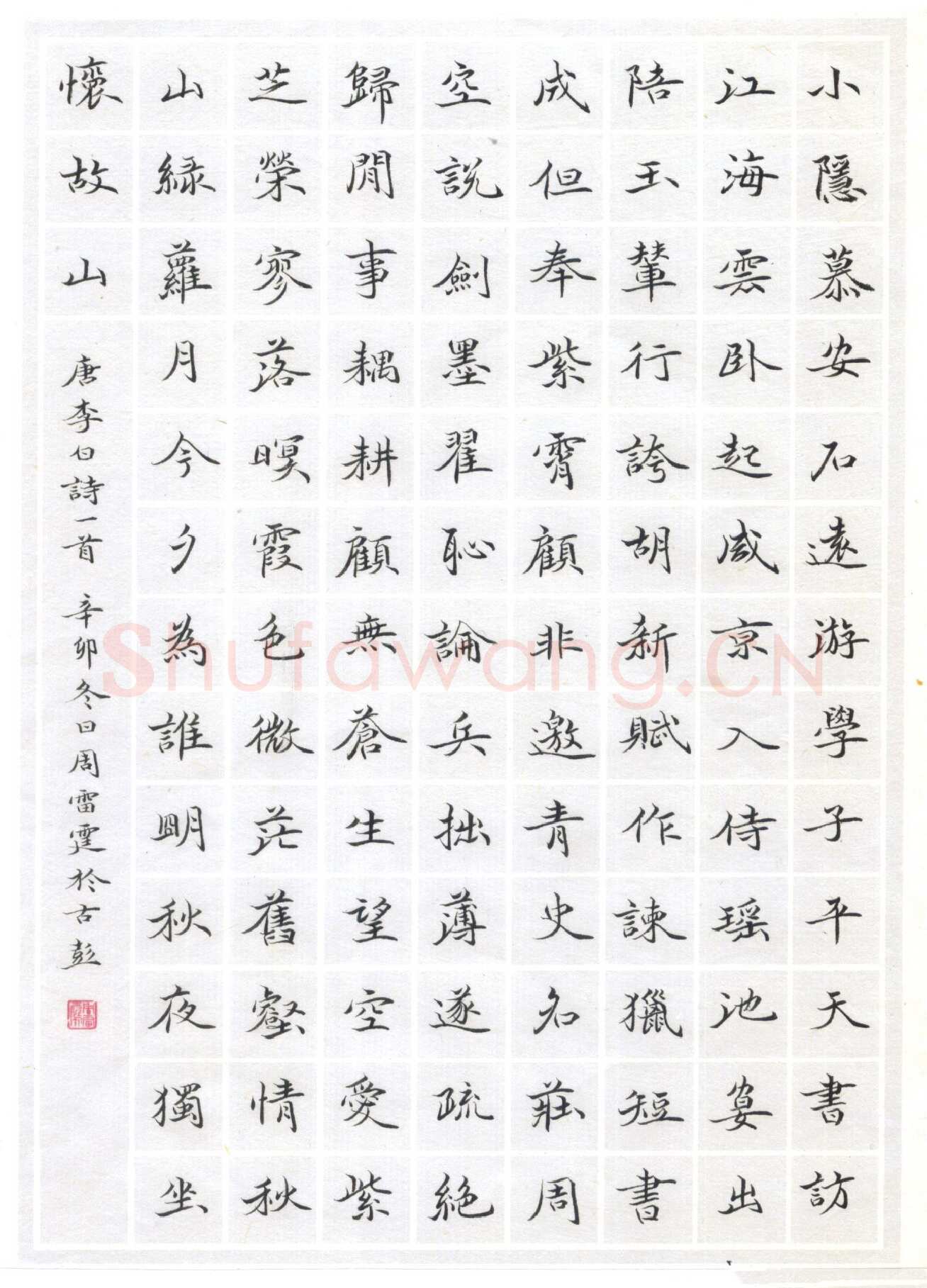 周雷霆硬笔楷书李白诗一首,周雷霆硬笔书法作品
