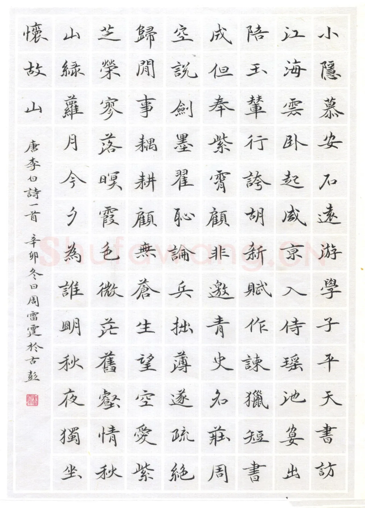 周雷霆硬笔楷书李白诗一首,周雷霆硬笔书法作品