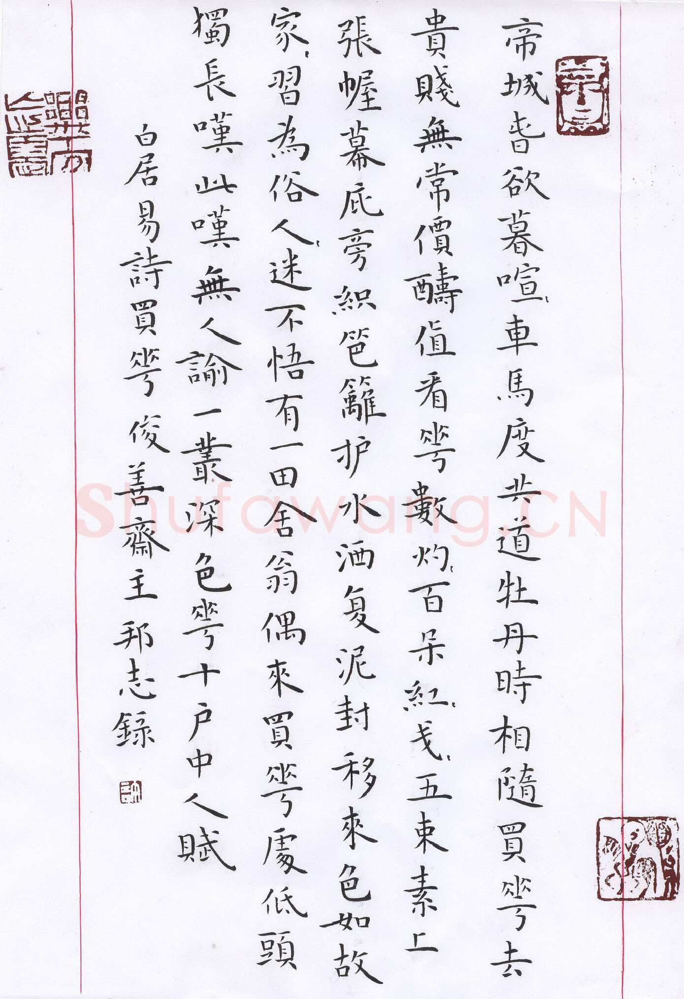 许邦志硬笔楷书白居易诗买花,许邦志硬笔书法作品