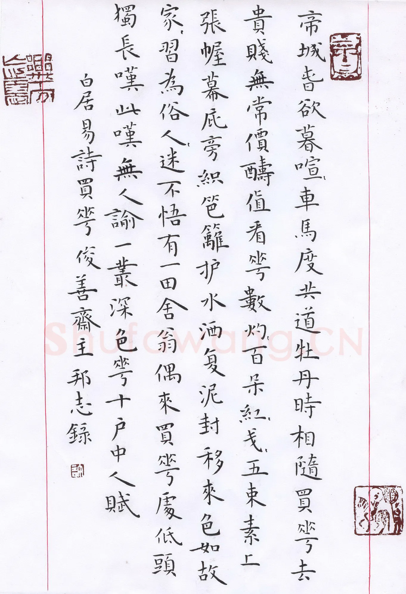 许邦志硬笔楷书白居易诗买花,许邦志硬笔书法作品