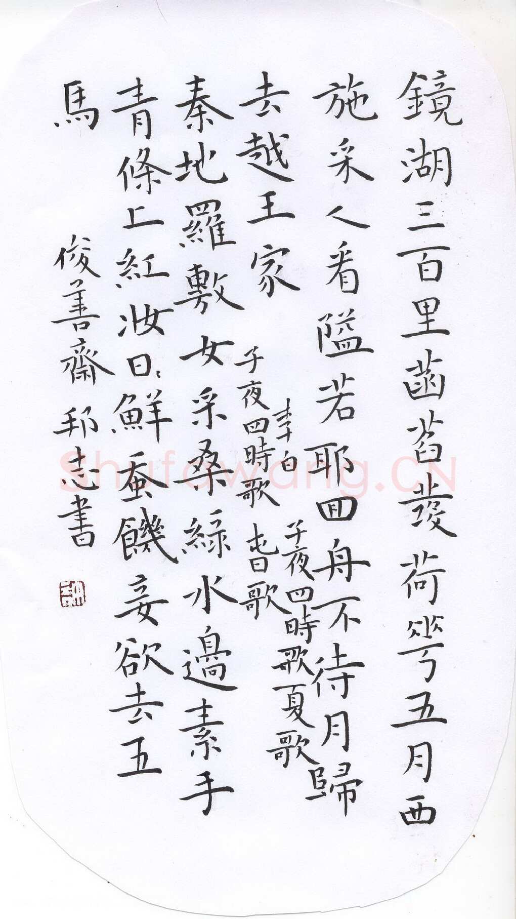 许邦志硬笔楷书李白子夜四时歌,许邦志硬笔书法作品