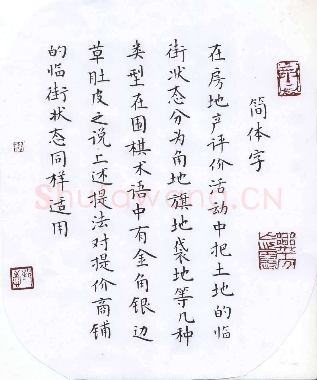 许邦志硬笔楷书简体字,许邦志硬笔书法作品