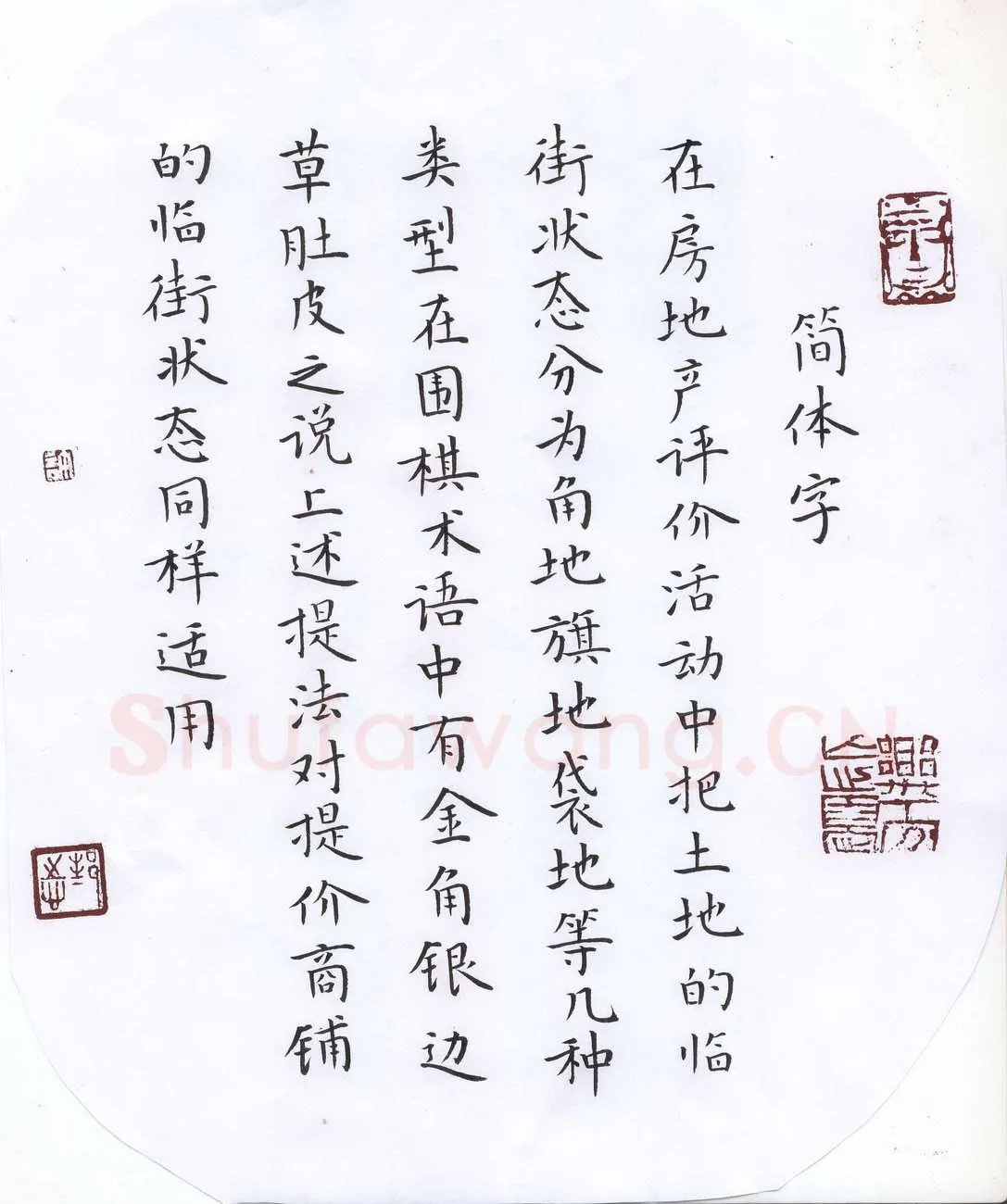 许邦志硬笔楷书简体字,许邦志硬笔书法作品