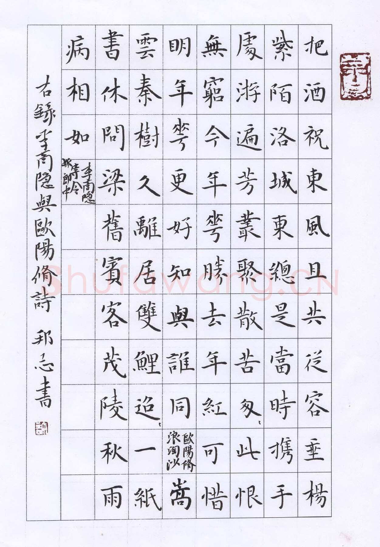许邦志硬笔楷书李商隐欧阳修诗,许邦志硬笔书法作品