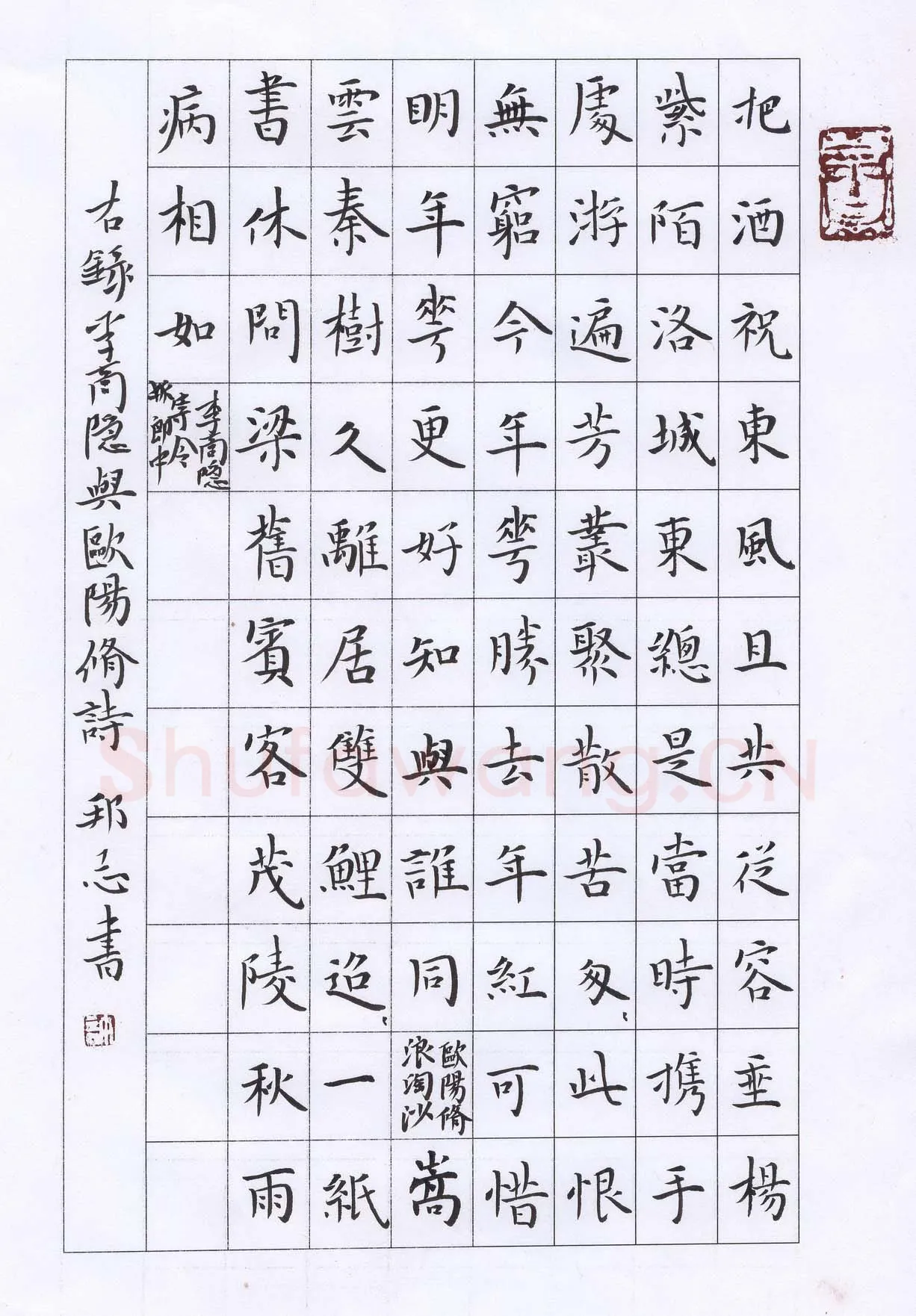 许邦志硬笔楷书李商隐欧阳修诗,许邦志硬笔书法作品