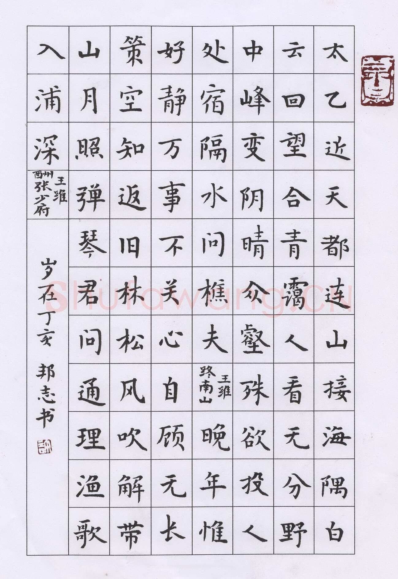 许邦志硬笔楷书王维诗,许邦志硬笔书法作品