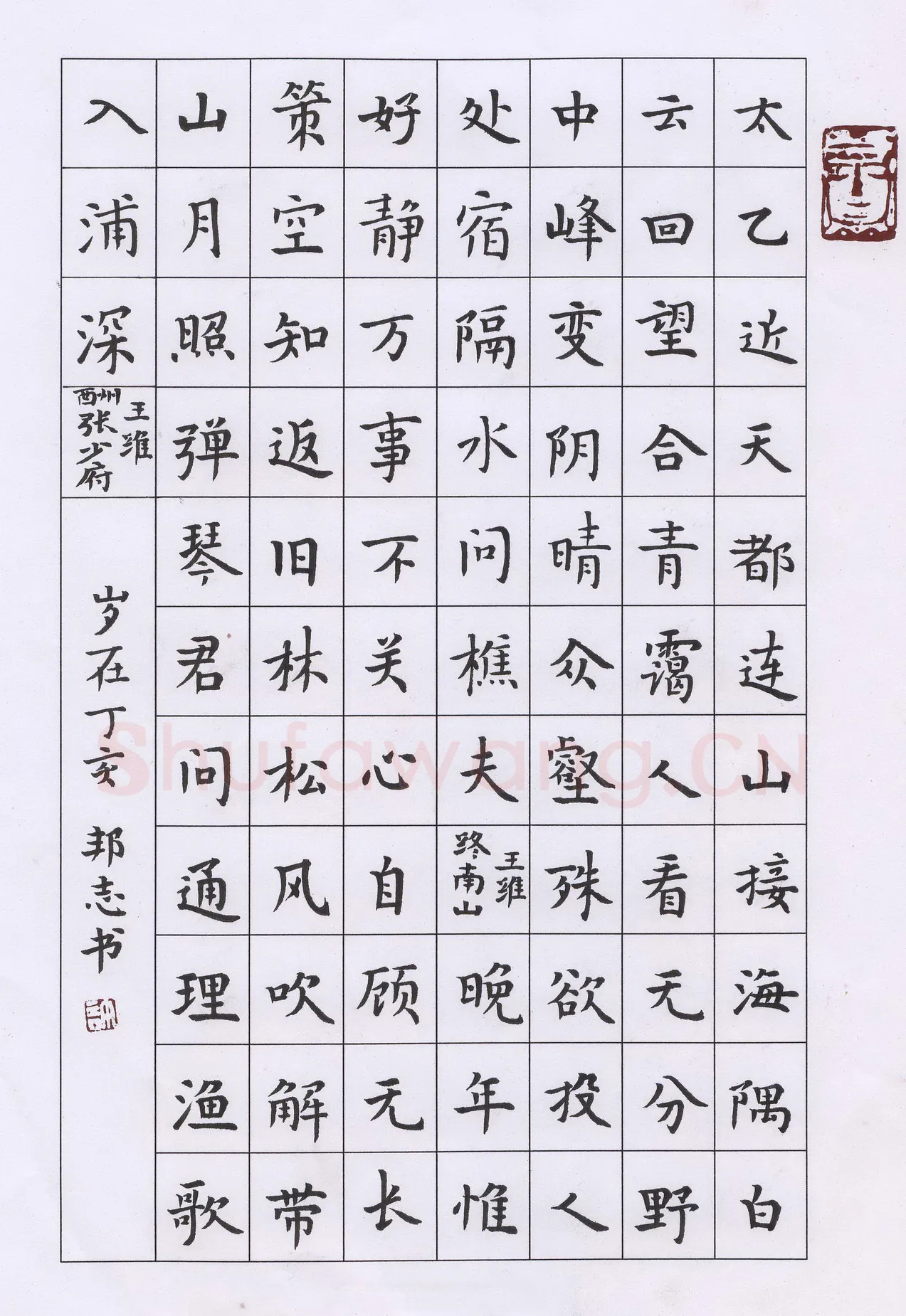 许邦志硬笔楷书王维诗,许邦志硬笔书法作品