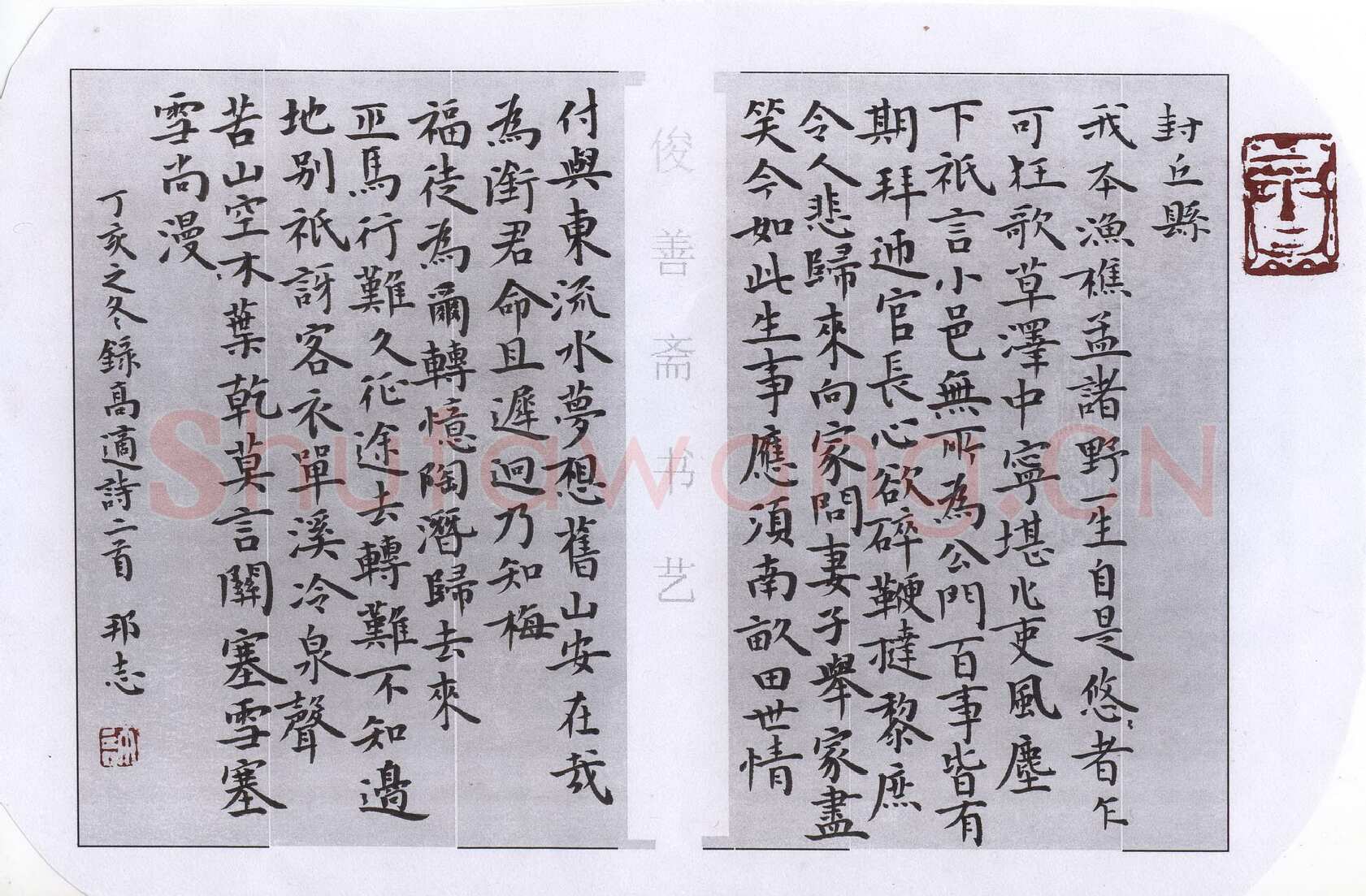 许邦志硬笔楷书高适诗二首,许邦志硬笔书法作品