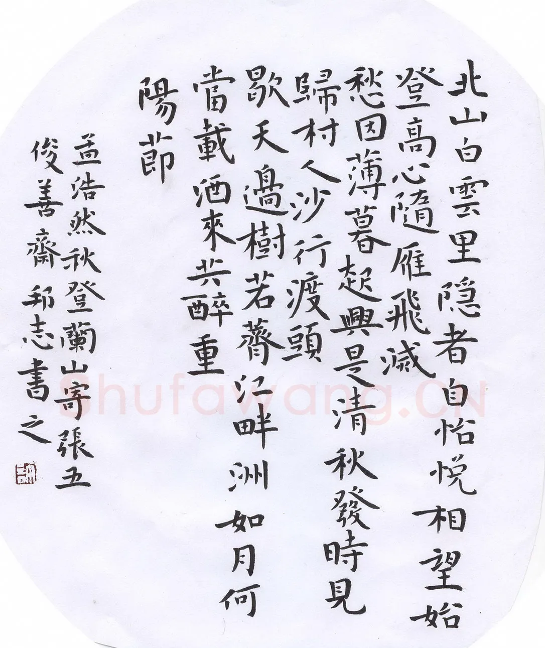 许邦志硬笔楷书孟浩然诗,许邦志硬笔书法作品