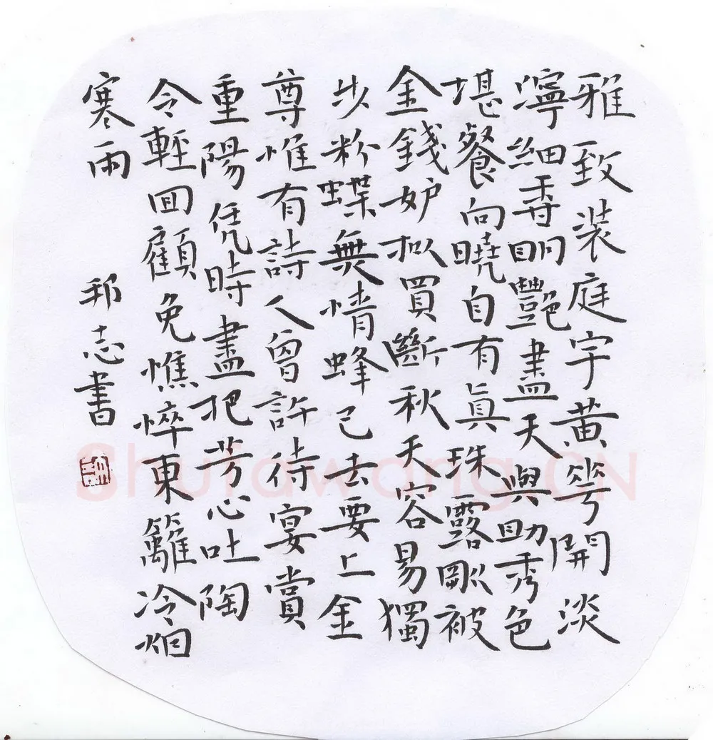 许邦志硬笔楷书雅致,许邦志硬笔书法作品
