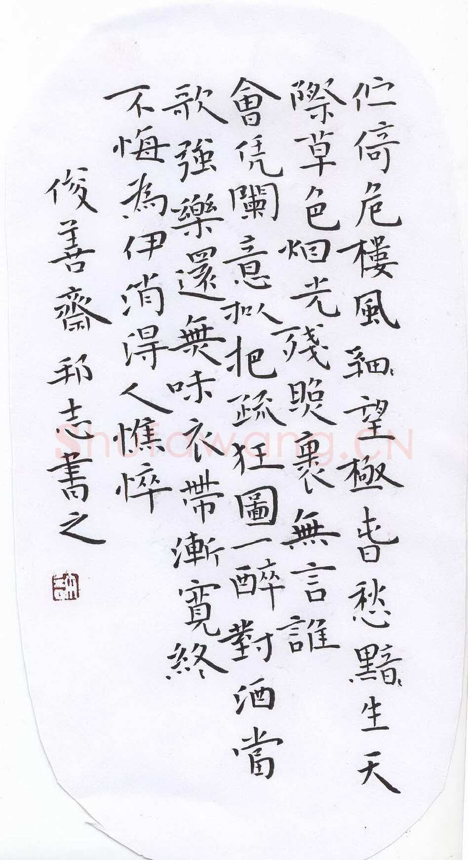 许邦志硬笔楷书柳永蝶恋花,许邦志硬笔书法作品
