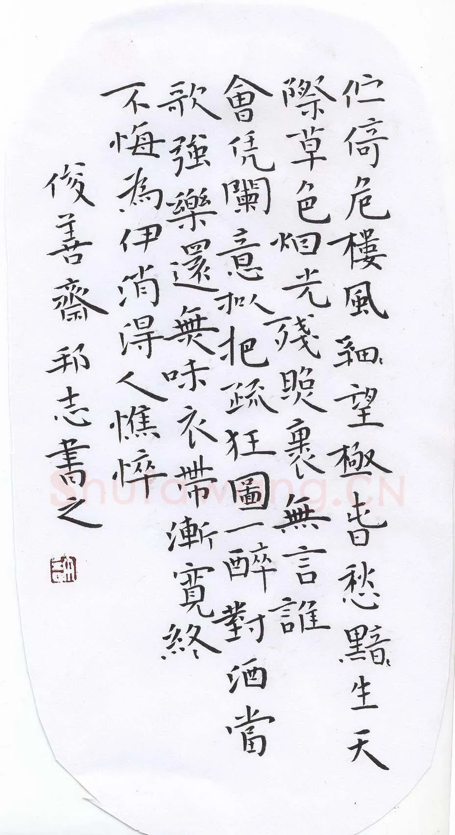 许邦志硬笔楷书柳永蝶恋花,许邦志硬笔书法作品