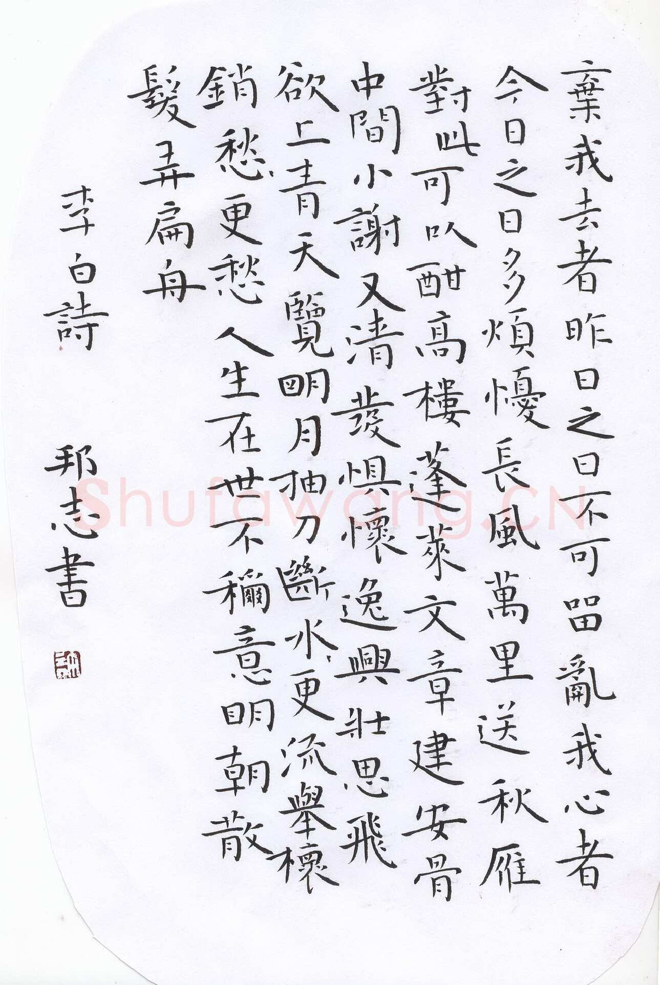 许邦志硬笔楷书李白诗,许邦志硬笔书法作品