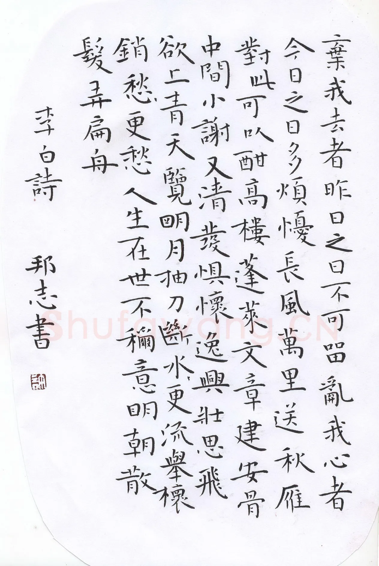 许邦志硬笔楷书李白诗,许邦志硬笔书法作品