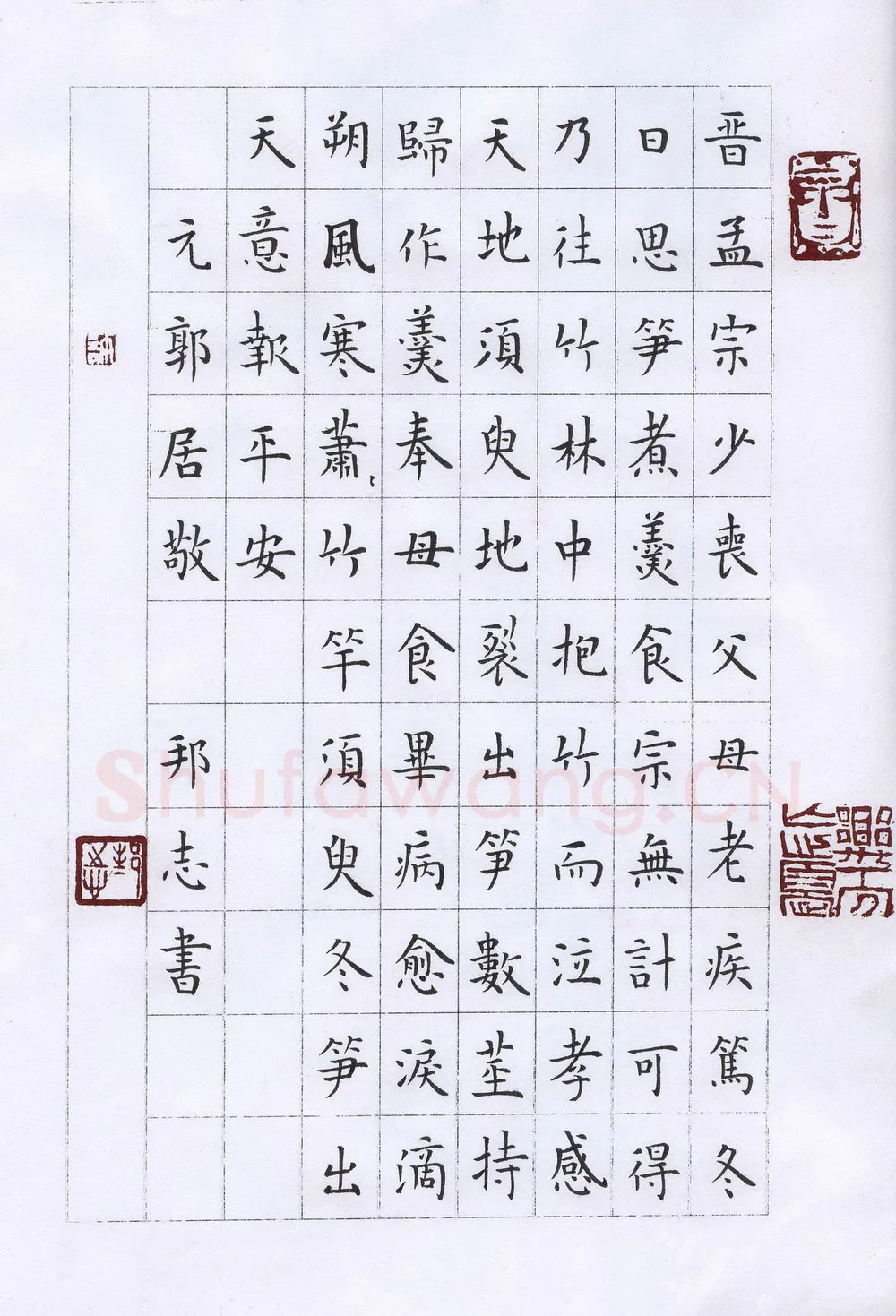 许邦志硬笔楷书元郭居敬,许邦志硬笔书法作品