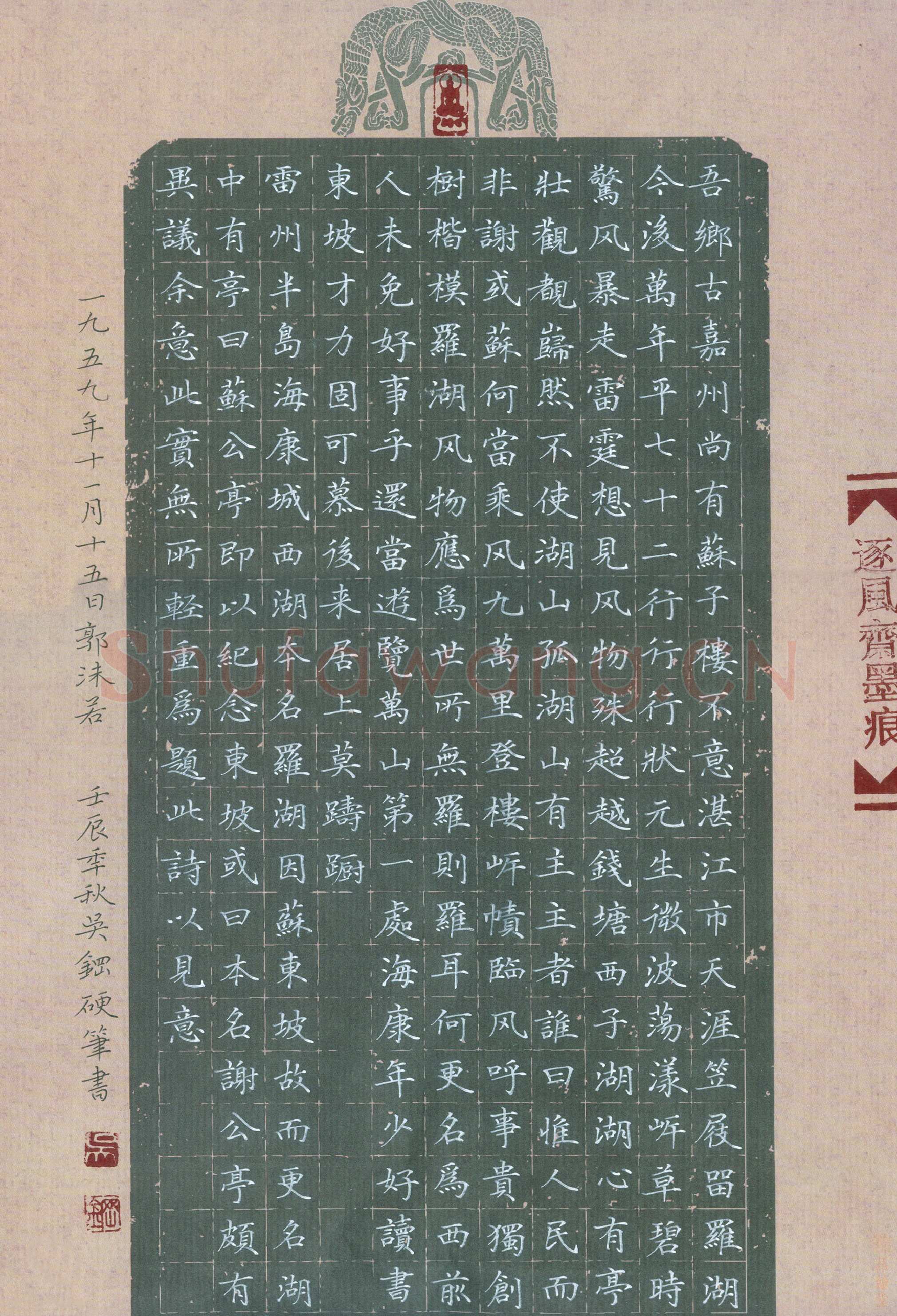 吴钢硬笔楷书郭沫若雷州西湖诗,吴钢硬笔书法作品