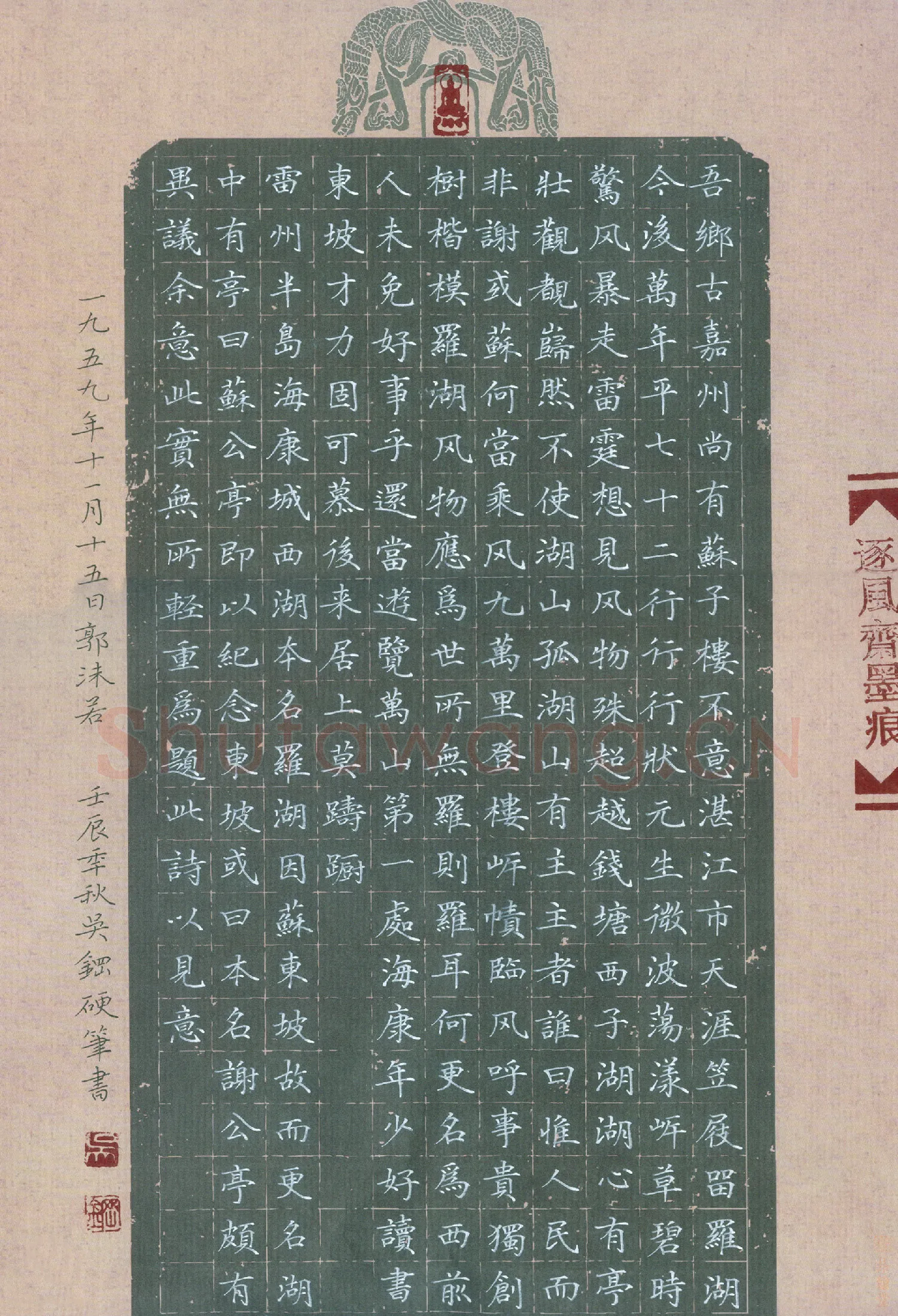 吴钢硬笔楷书郭沫若雷州西湖诗,吴钢硬笔书法作品