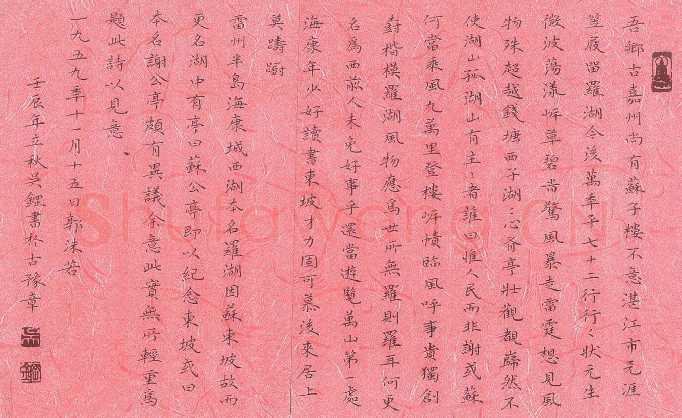 吴钢硬笔楷书郭沫若雷州西湖诗,吴钢硬笔书法作品